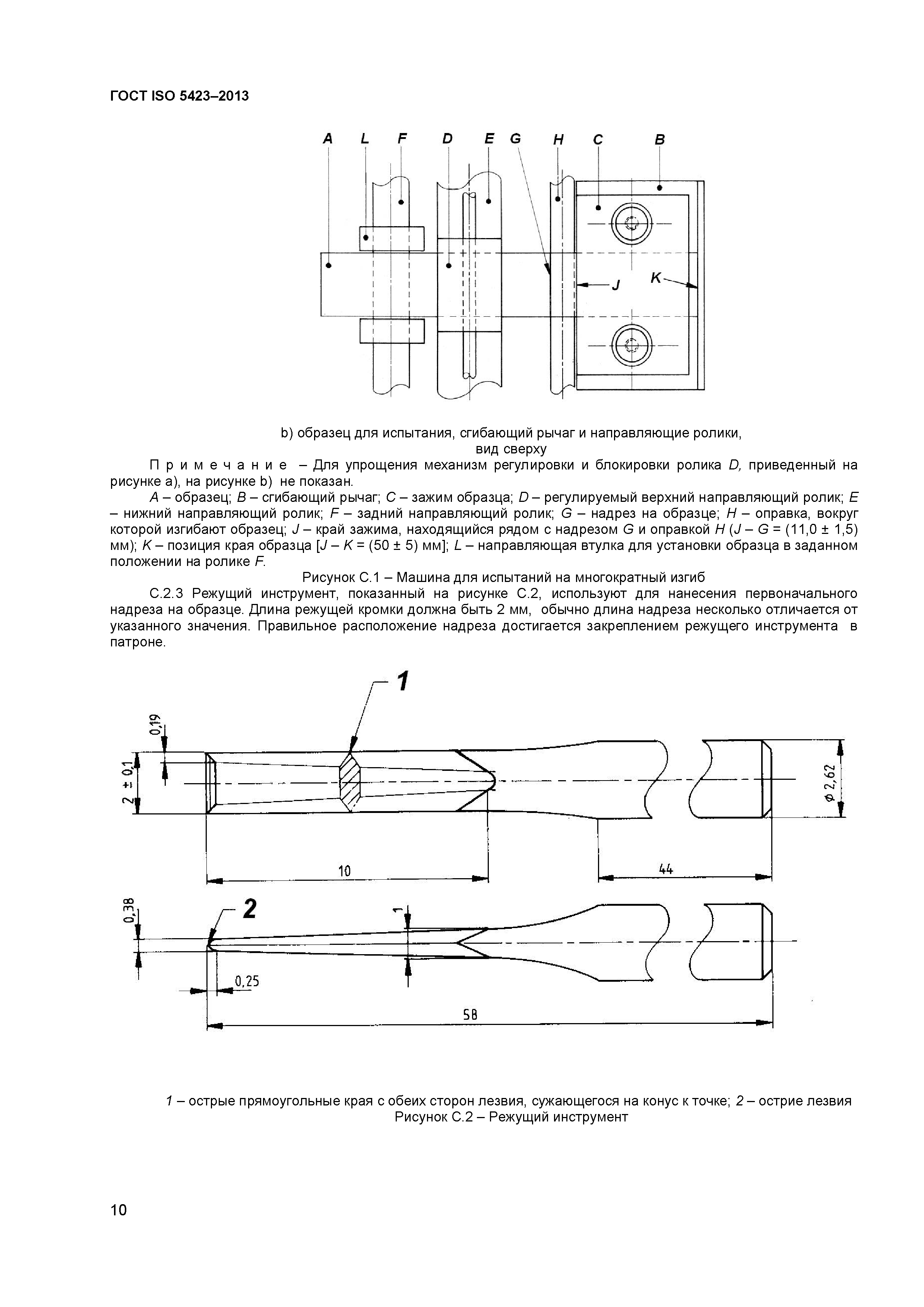 ГОСТ ISO 5423-2013