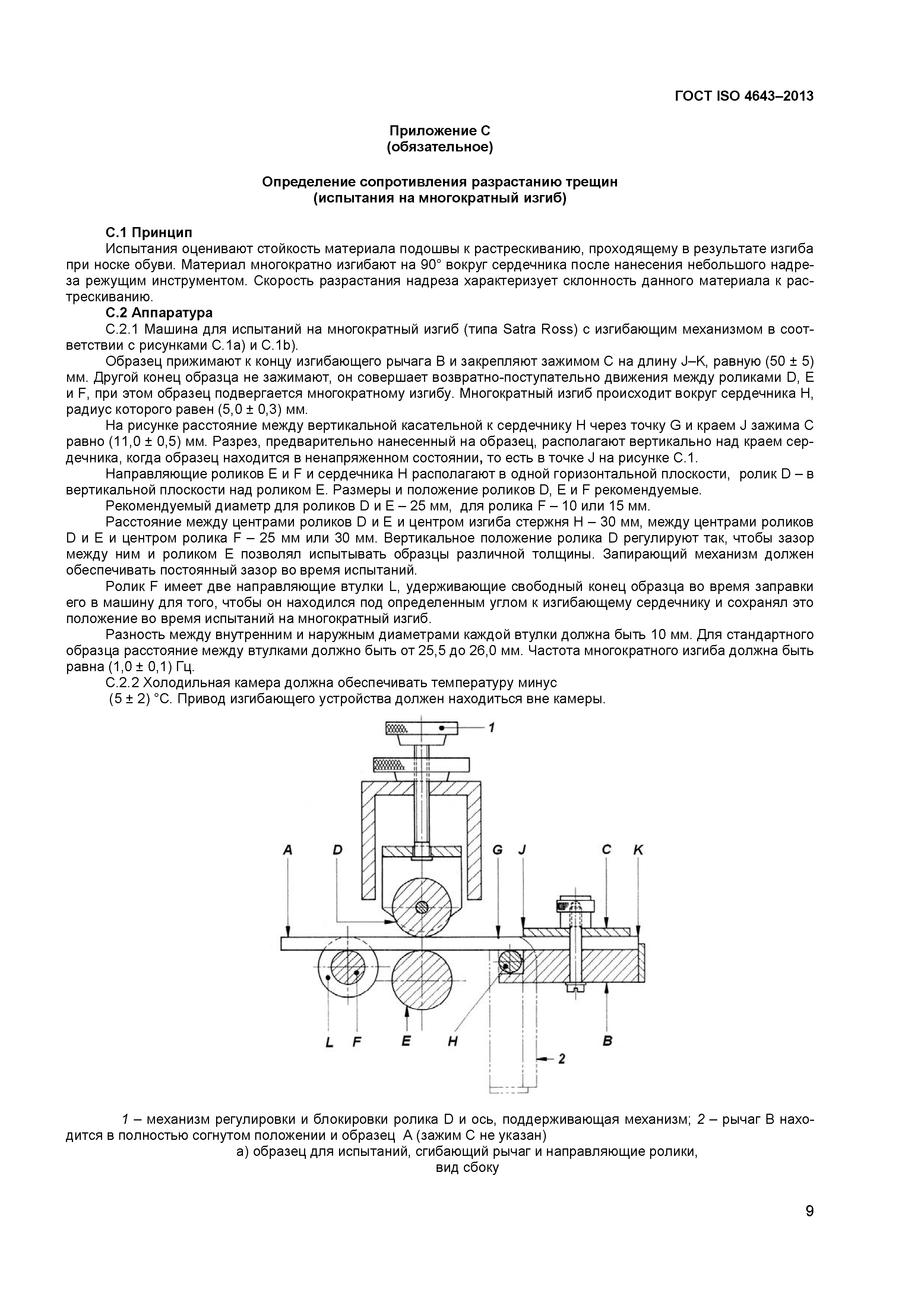 ГОСТ ISO 4643-2013