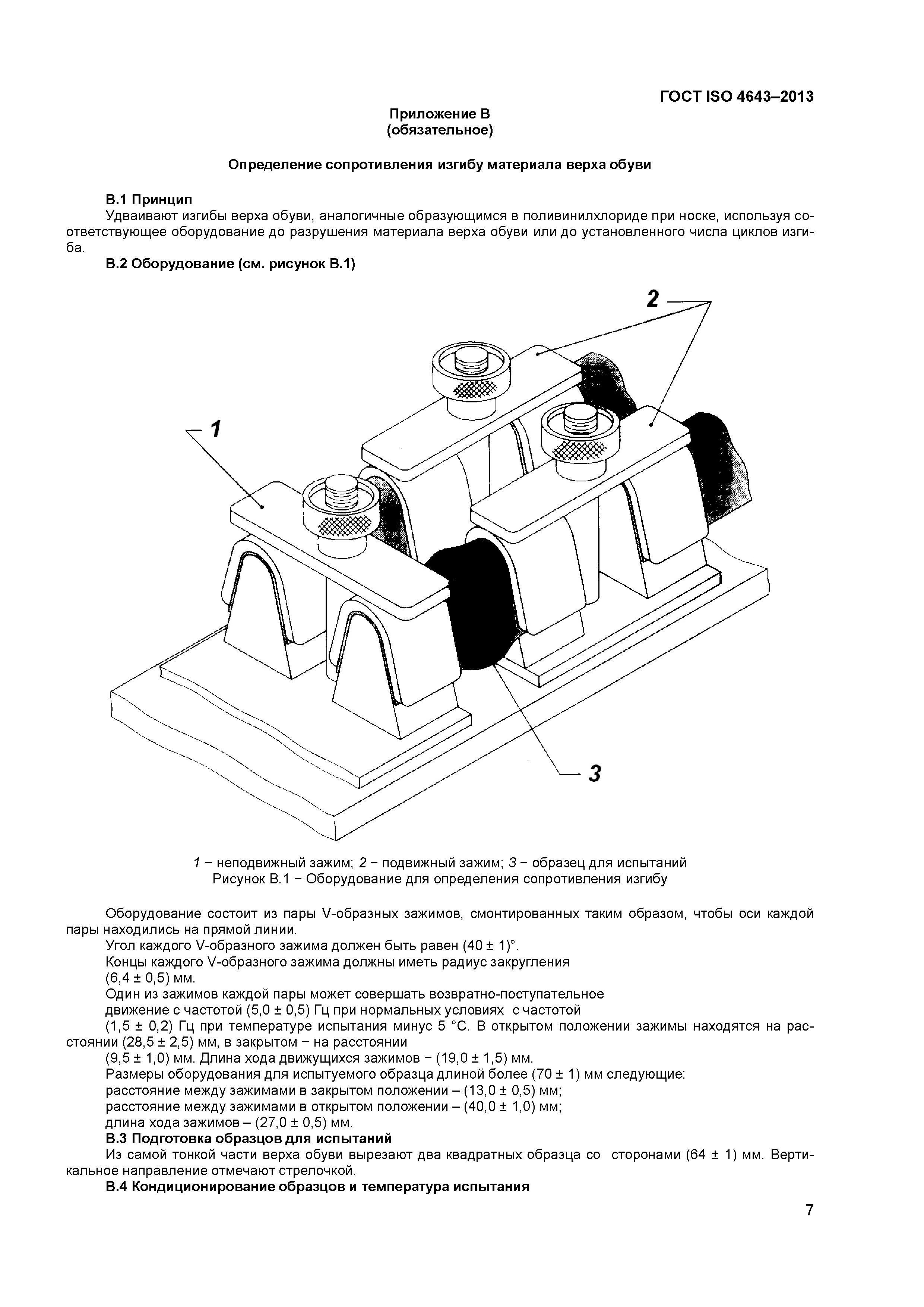 ГОСТ ISO 4643-2013