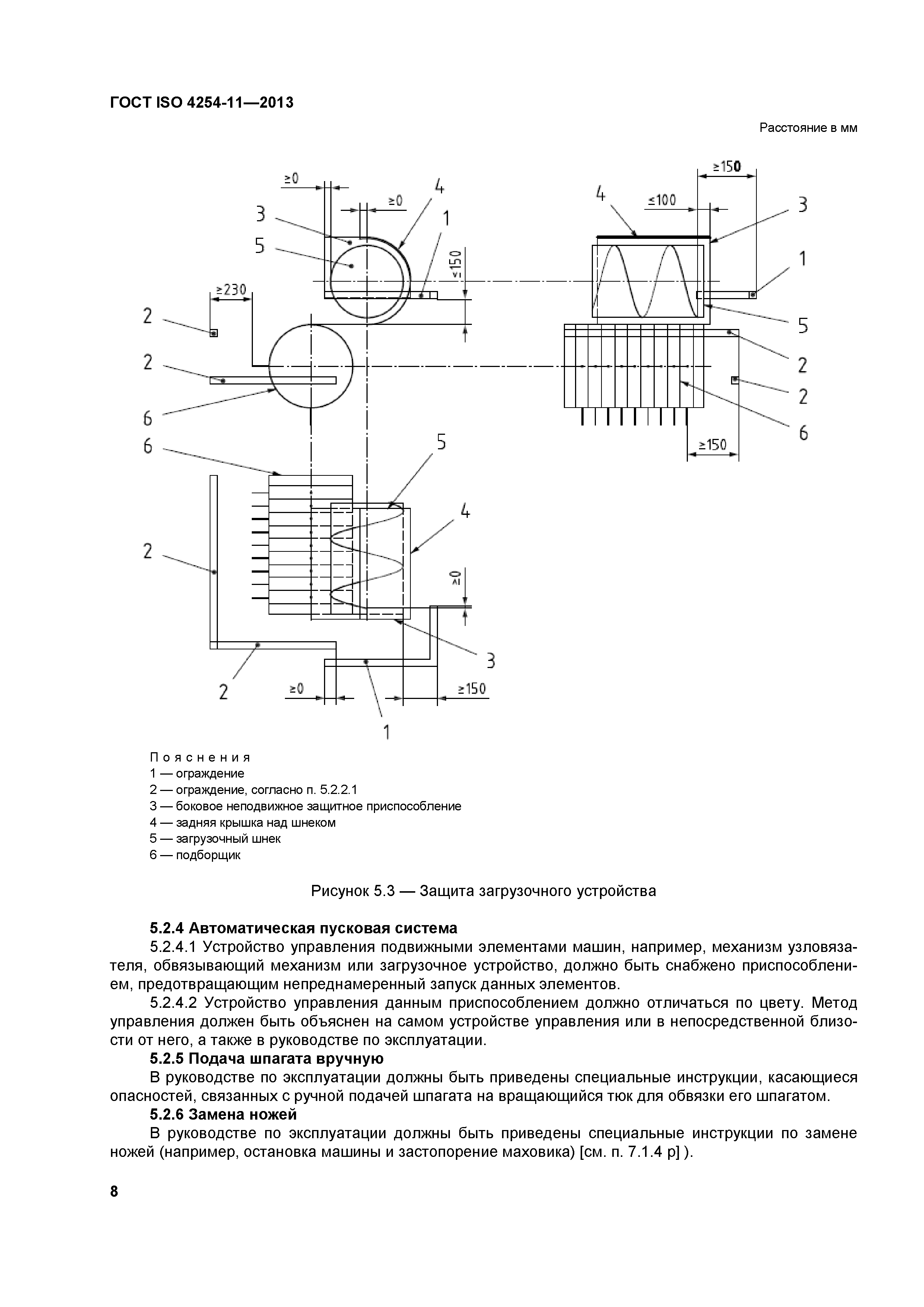 ГОСТ ISO 4254-11-2013