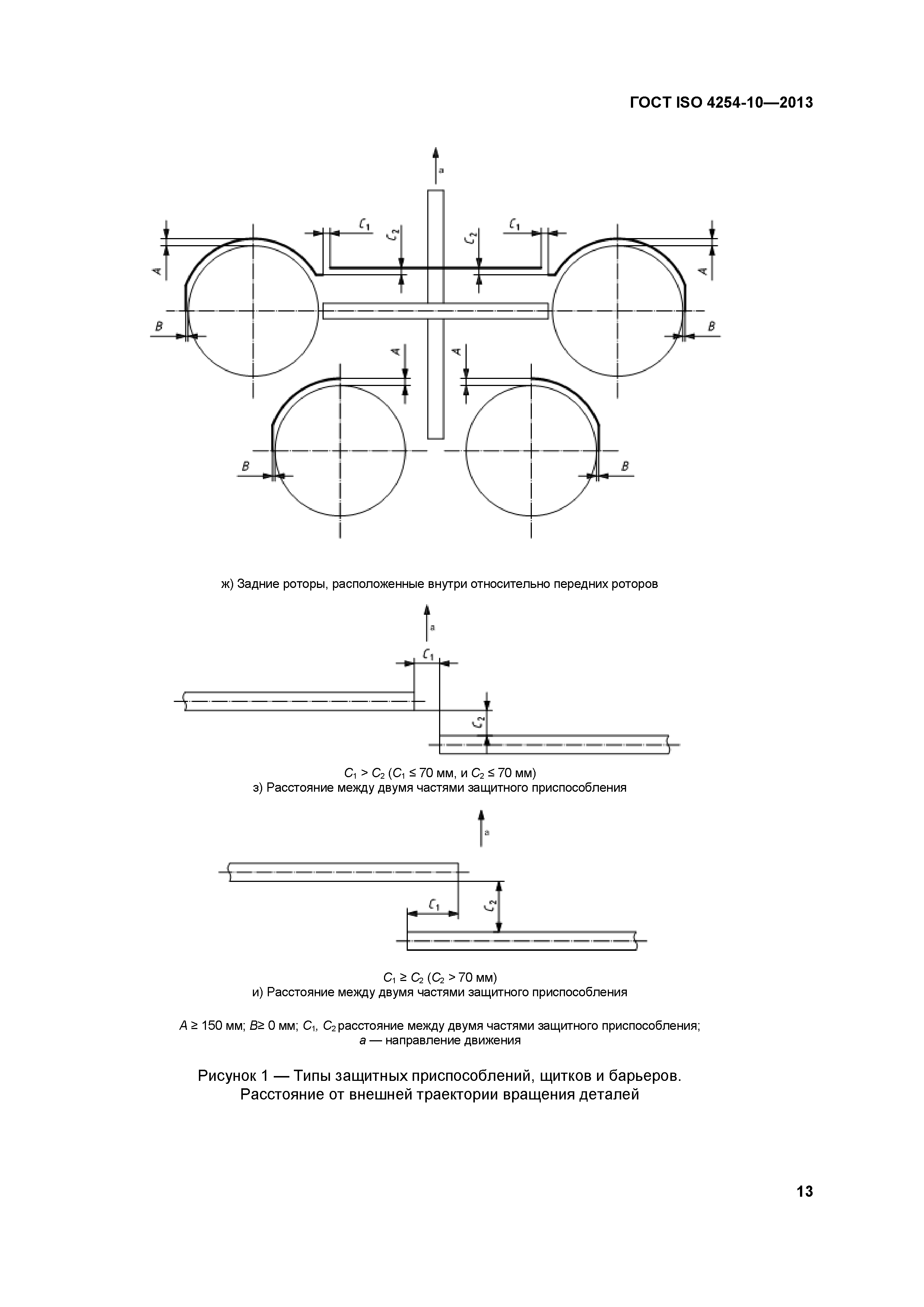 ГОСТ ISO 4254-10-2013