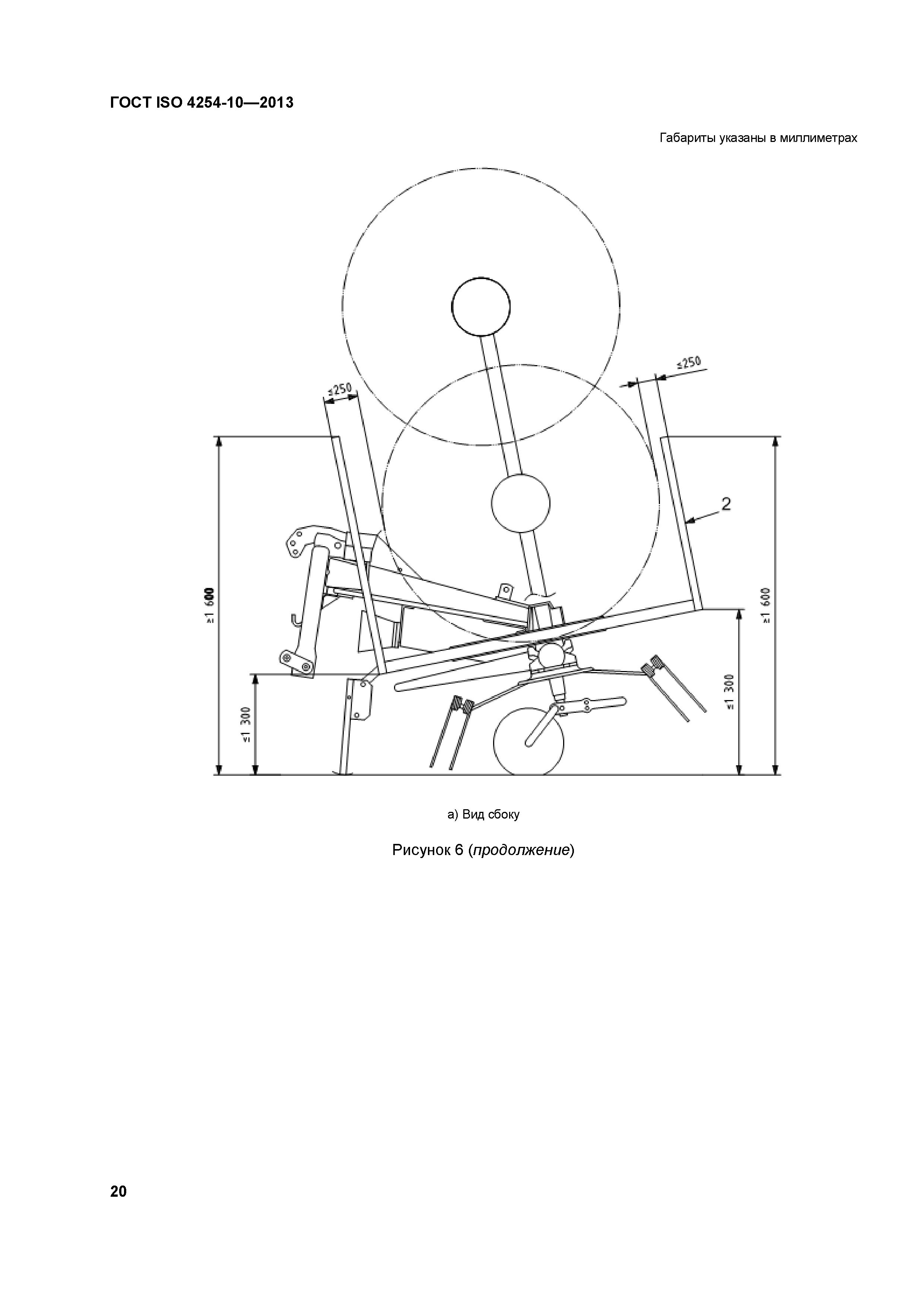 ГОСТ ISO 4254-10-2013