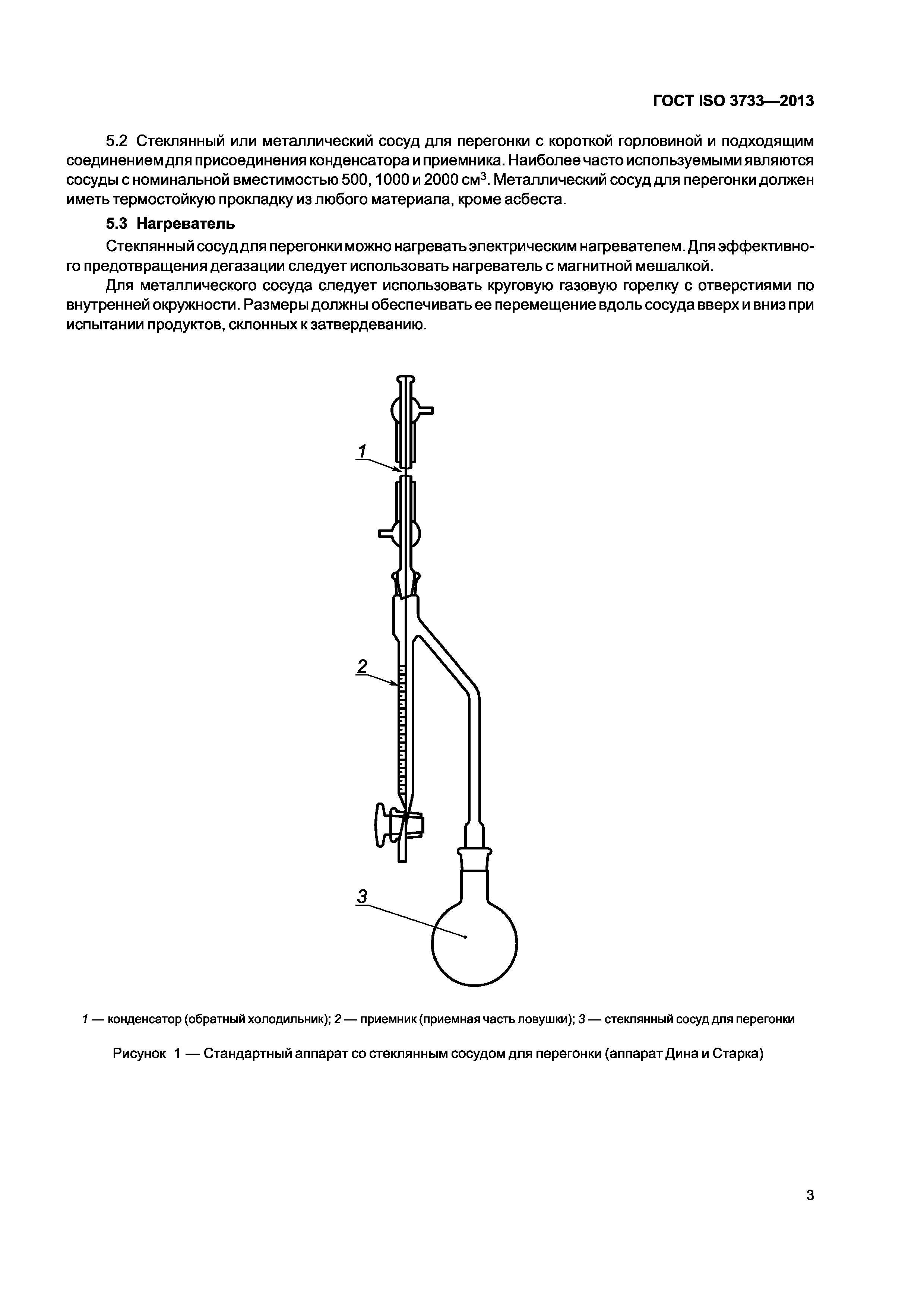 ГОСТ ISO 3733-2013