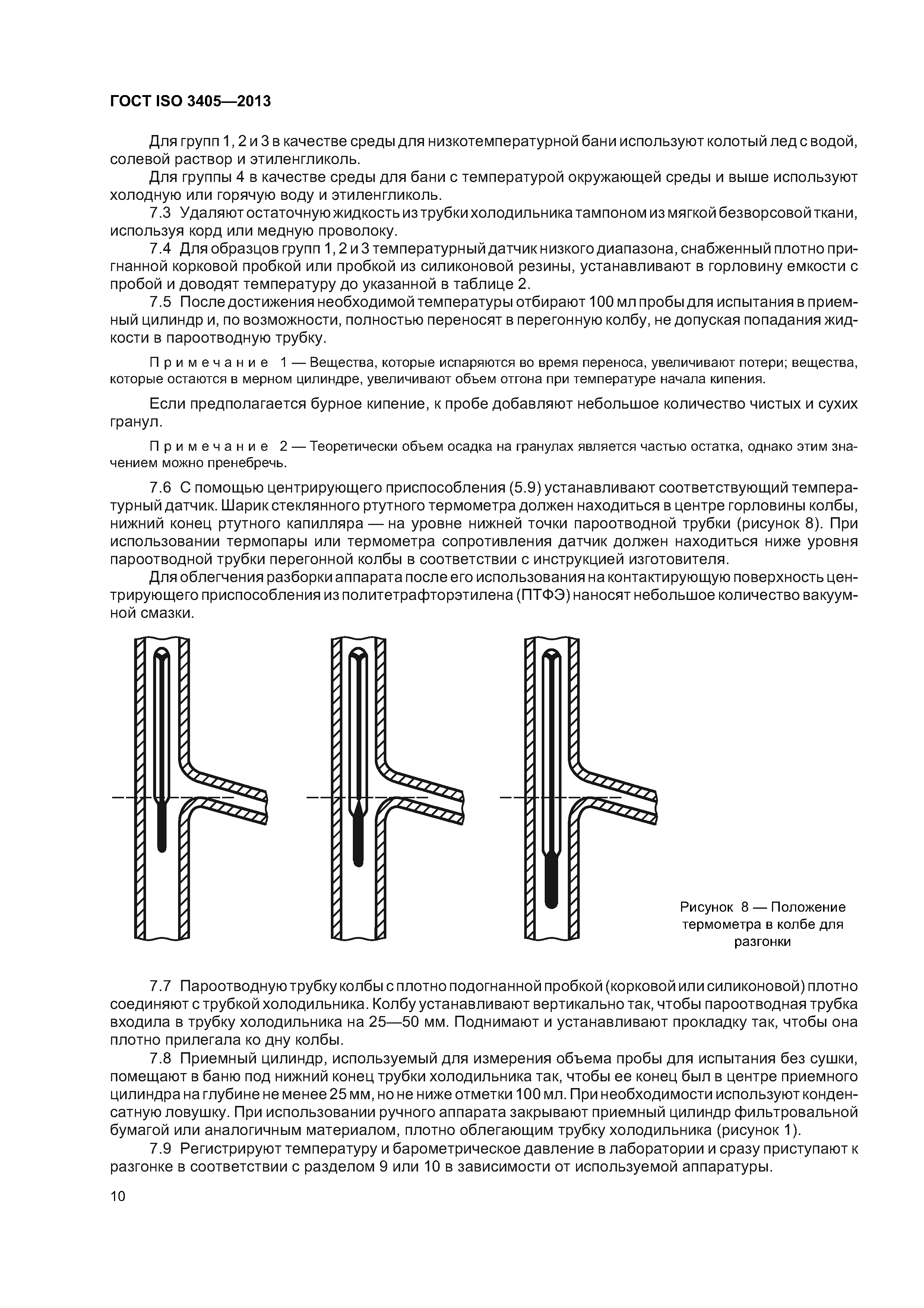 ГОСТ ISO 3405-2013