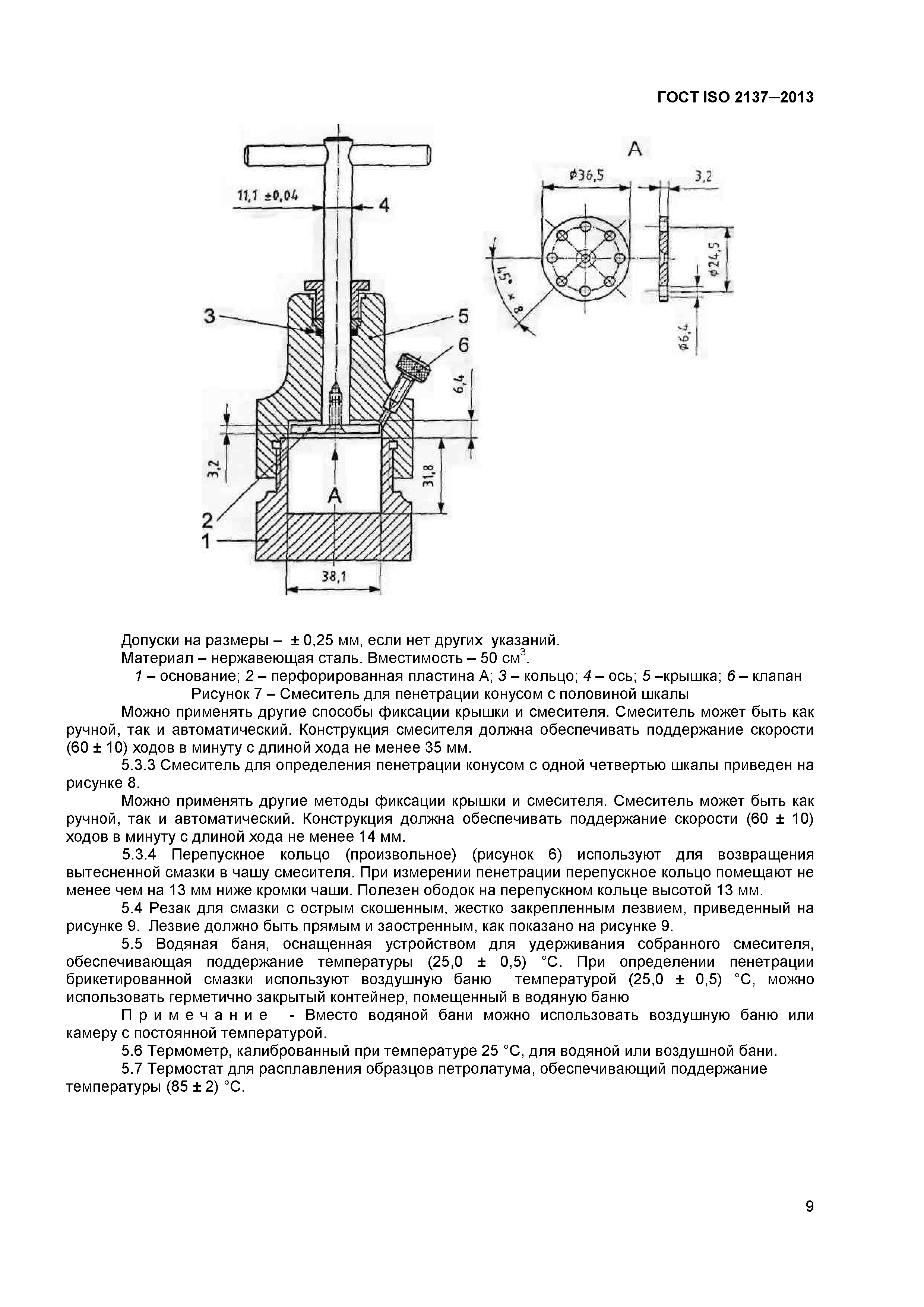 ГОСТ ISO 2137-2013