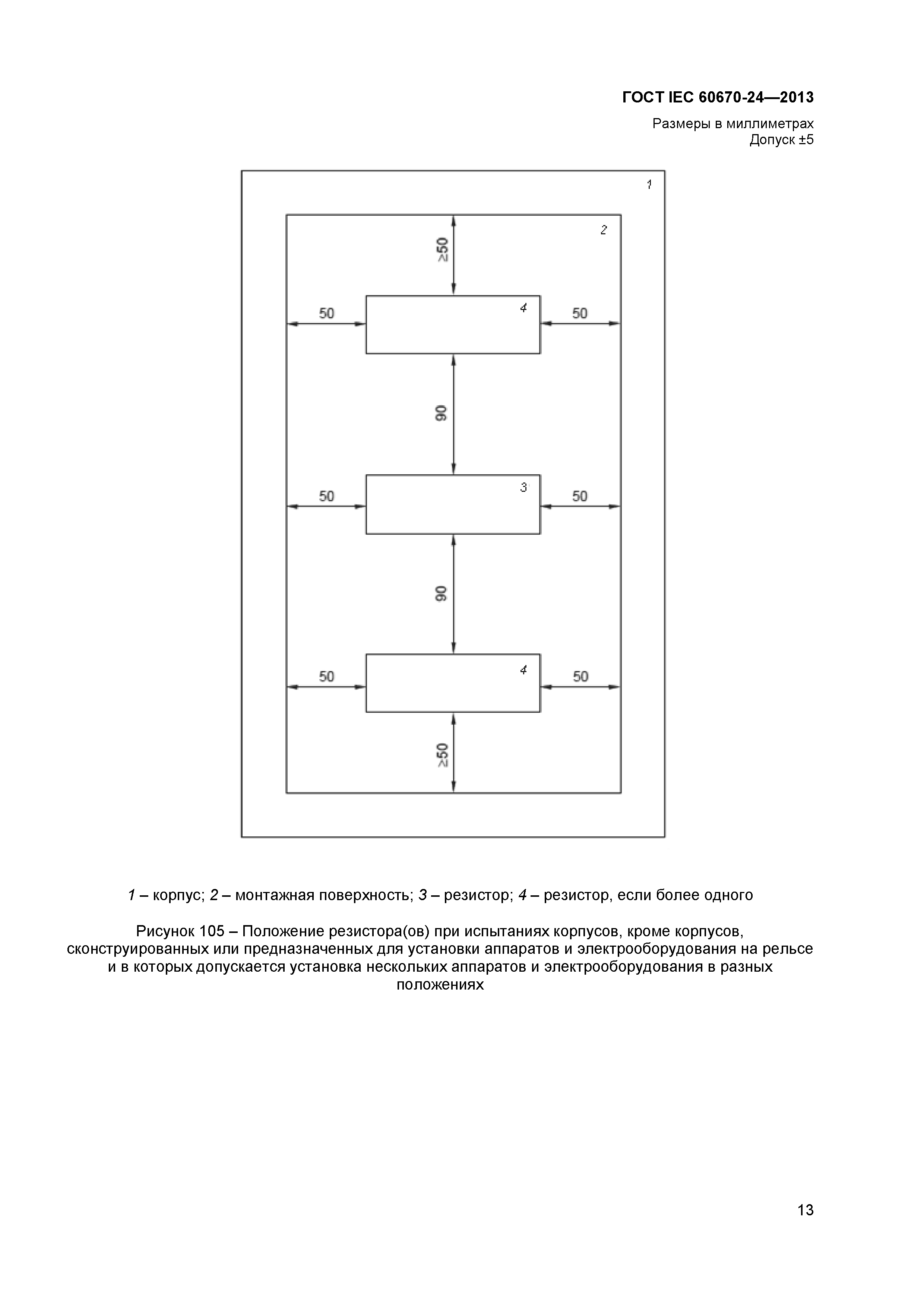 ГОСТ IEC 60670-24-2013