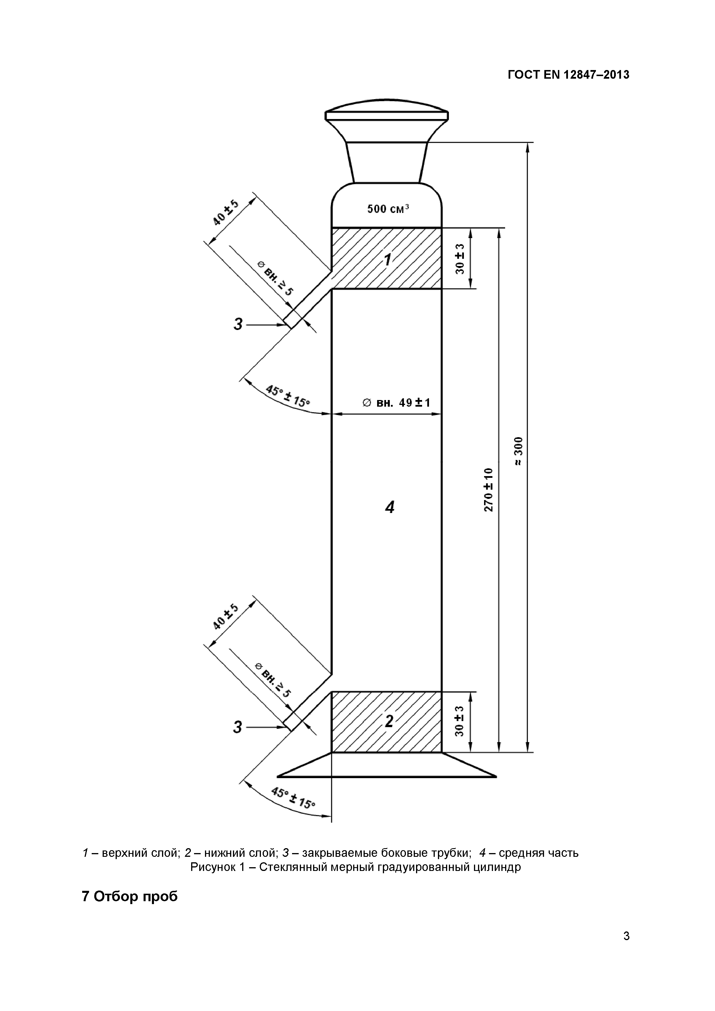 ГОСТ EN 12847-2013