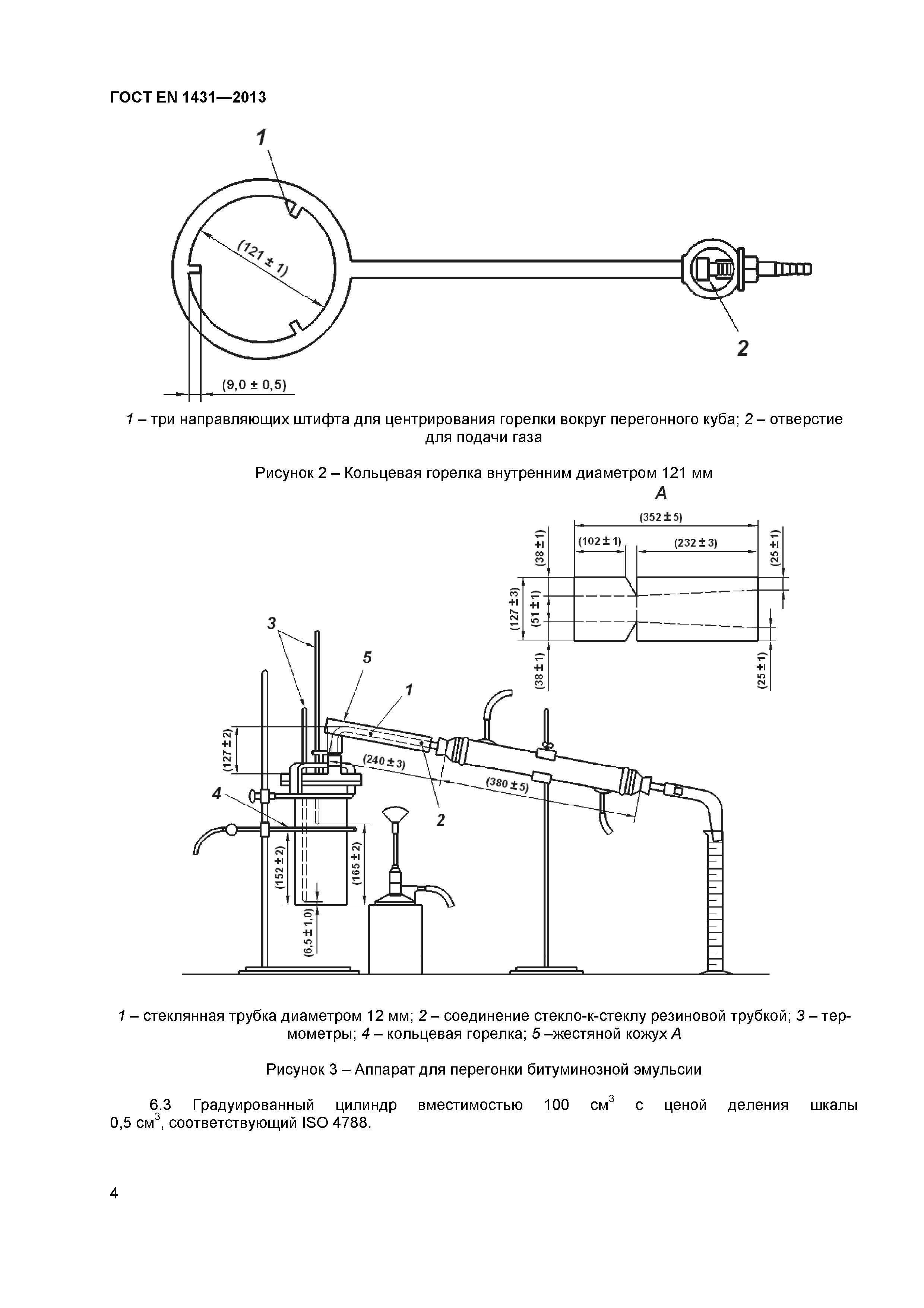 ГОСТ EN 1431-2013