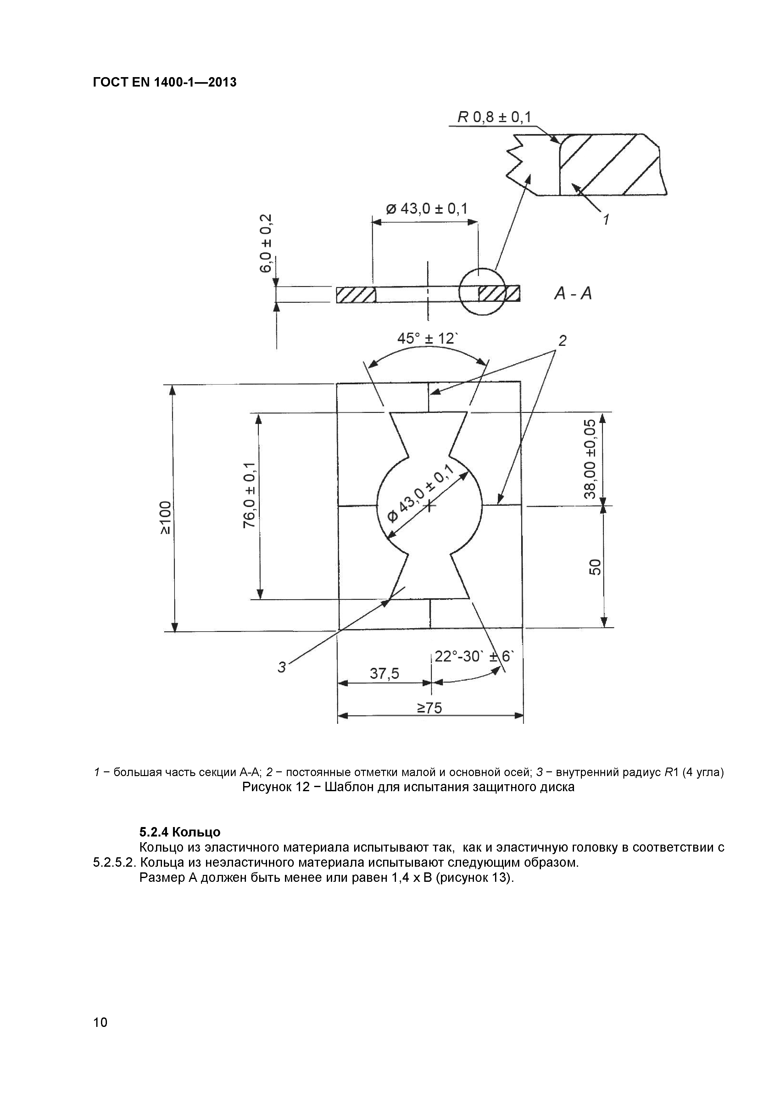 ГОСТ EN 1400-1-2013