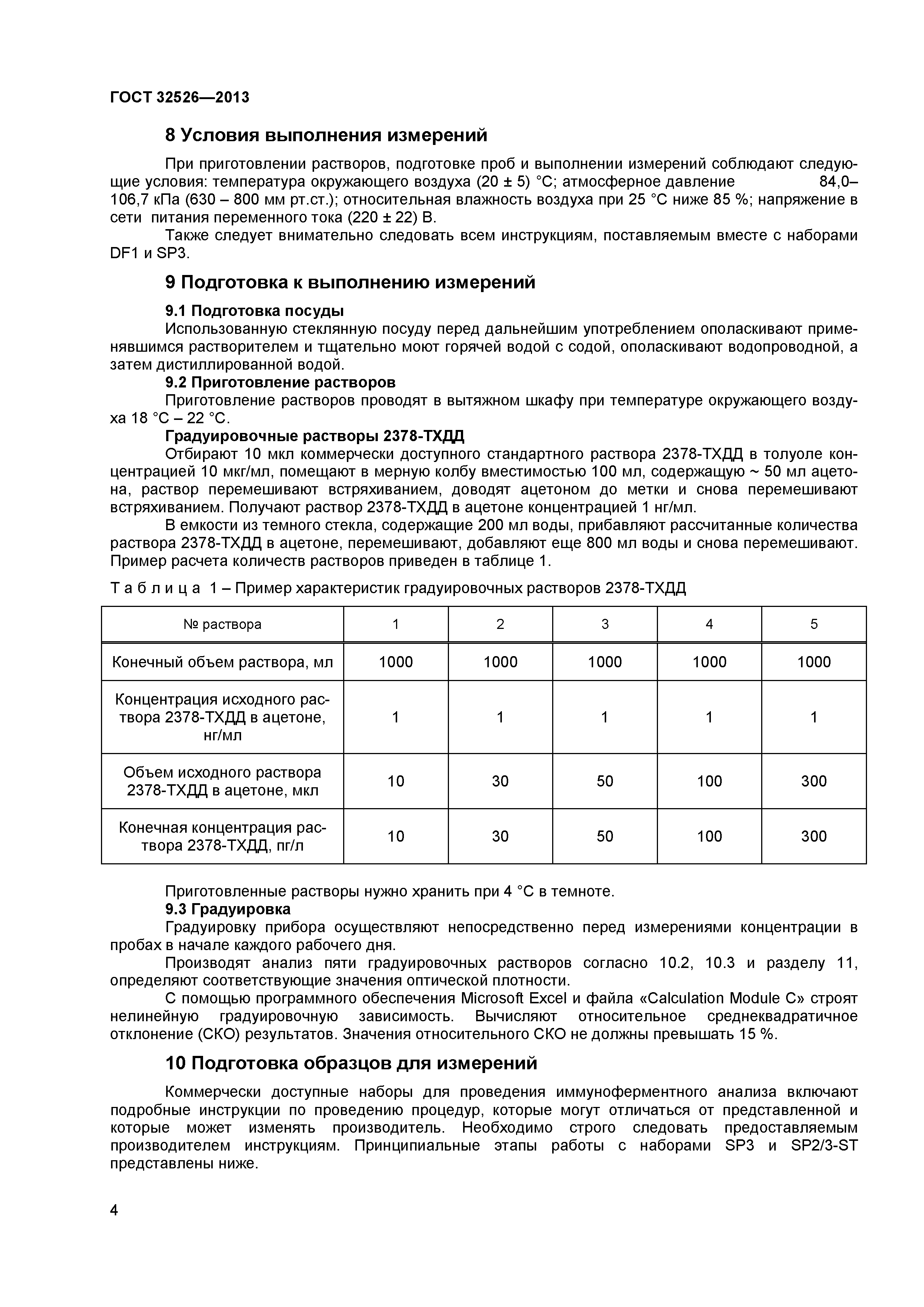 ГОСТ 32526-2013
