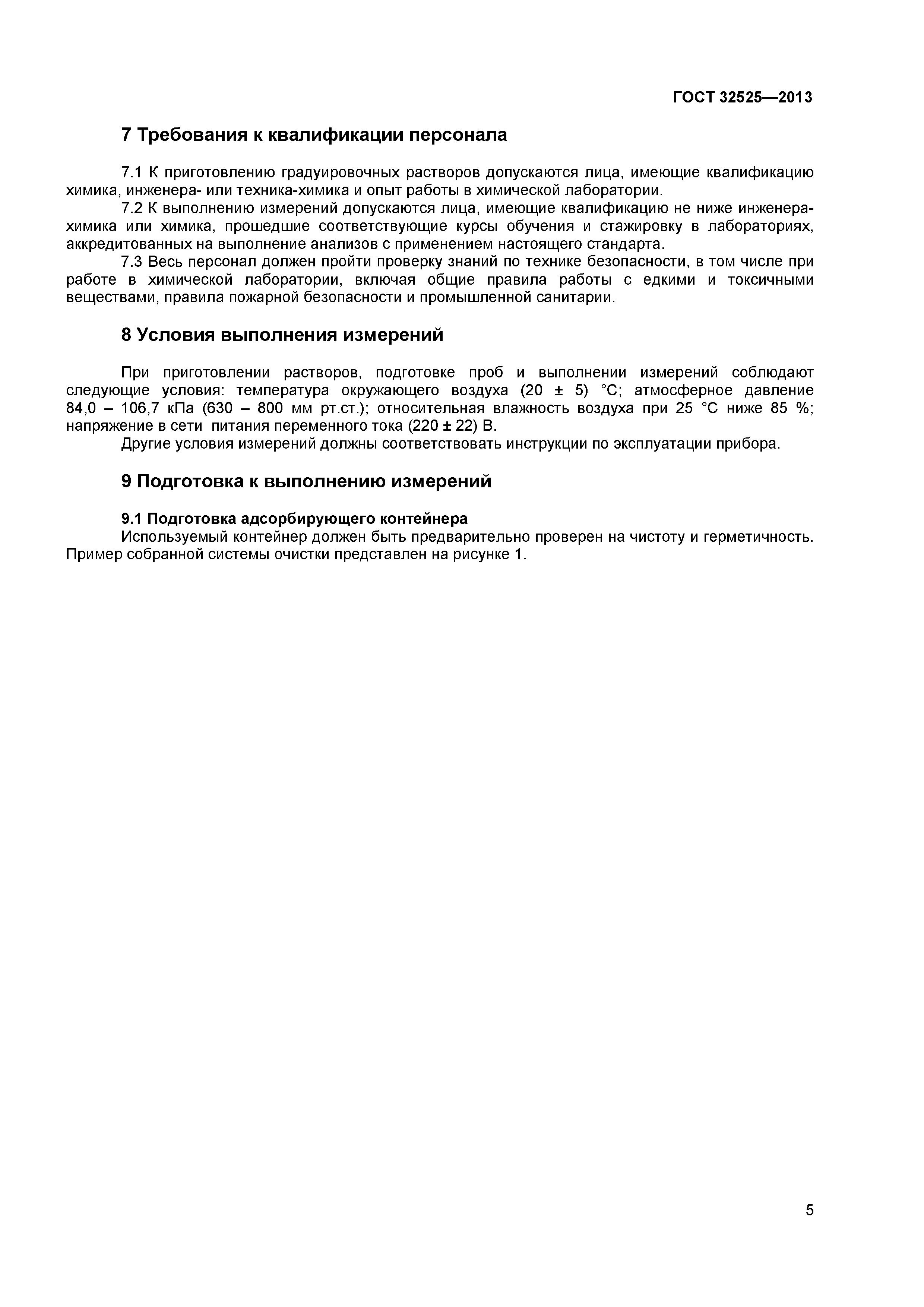 ГОСТ 32525-2013
