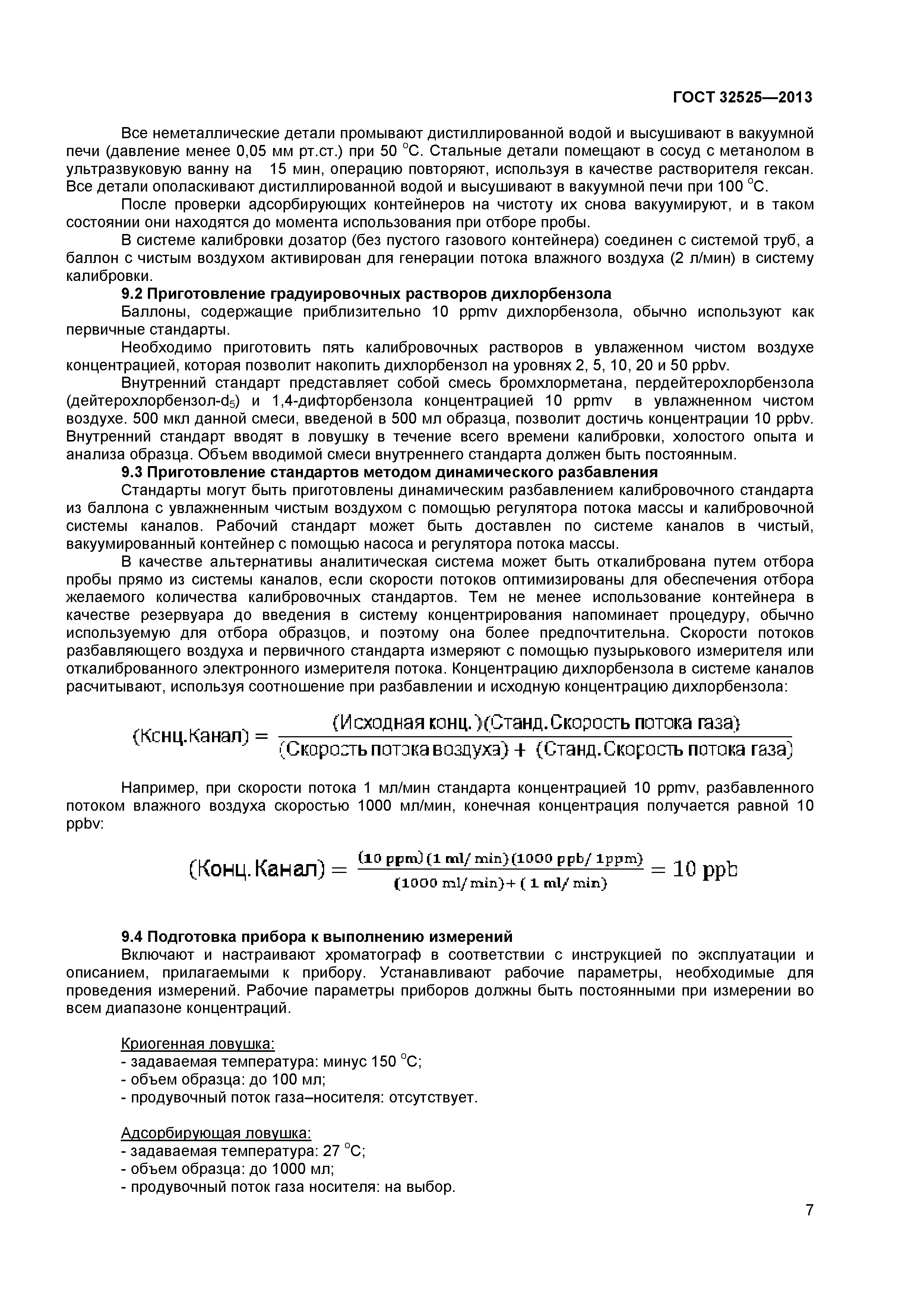 ГОСТ 32525-2013