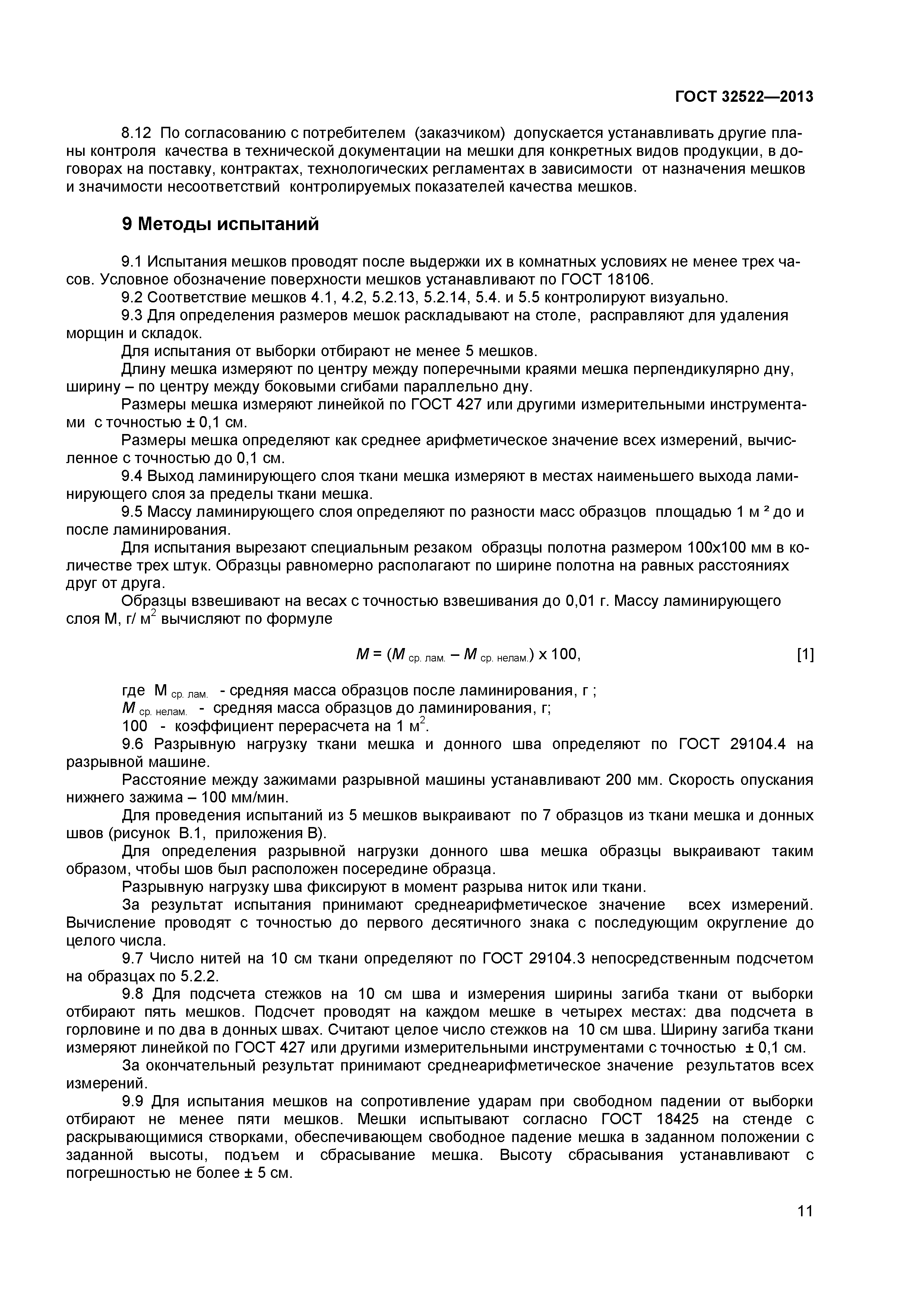 ГОСТ 32522-2013