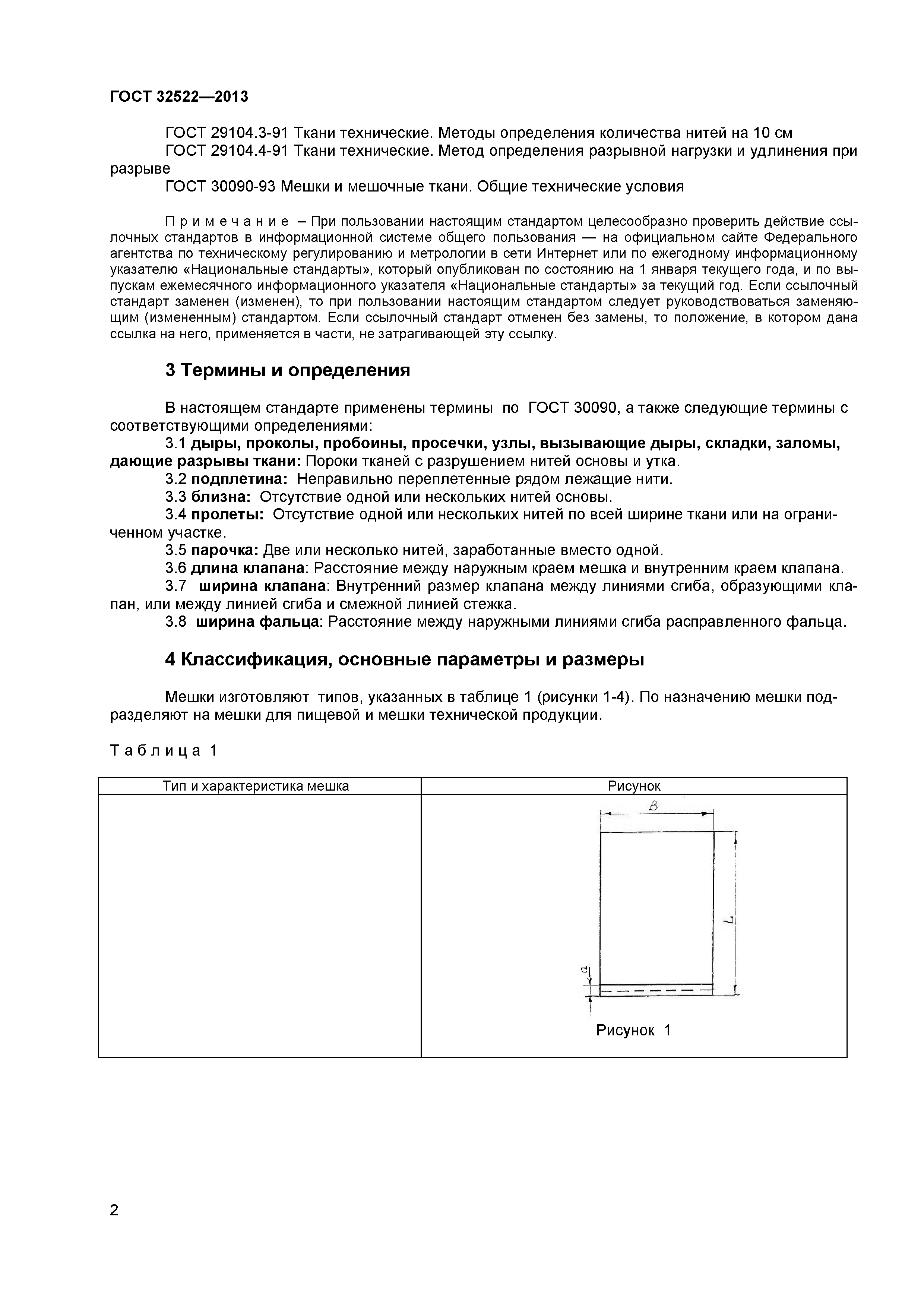 ГОСТ 32522-2013