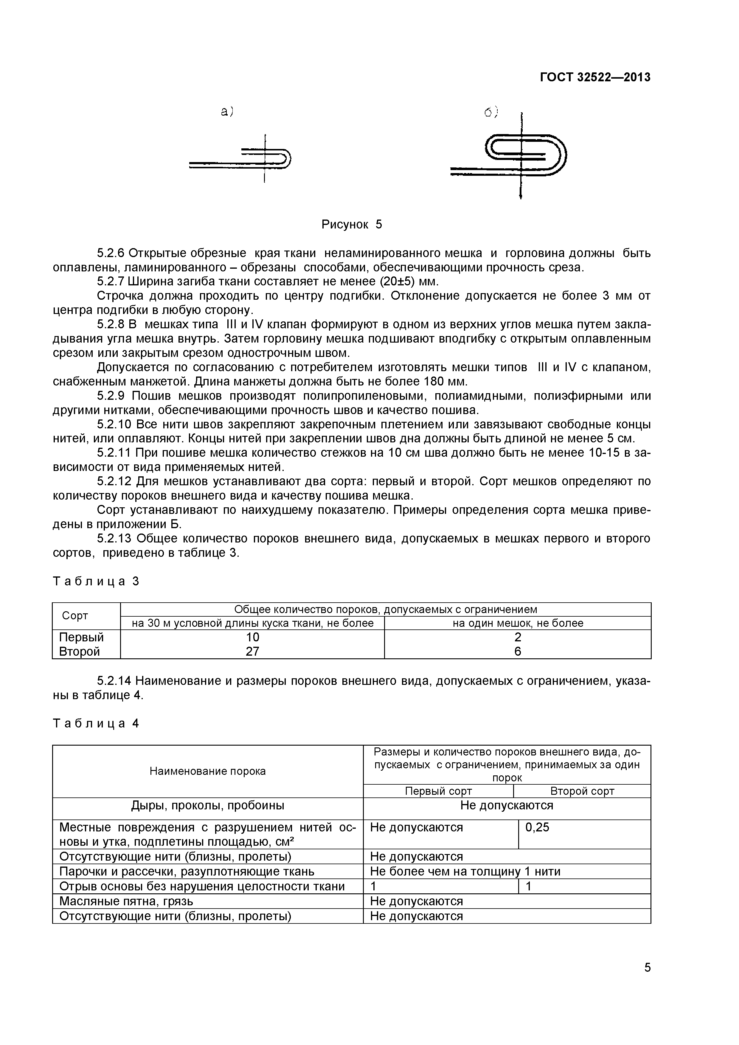 ГОСТ 32522-2013
