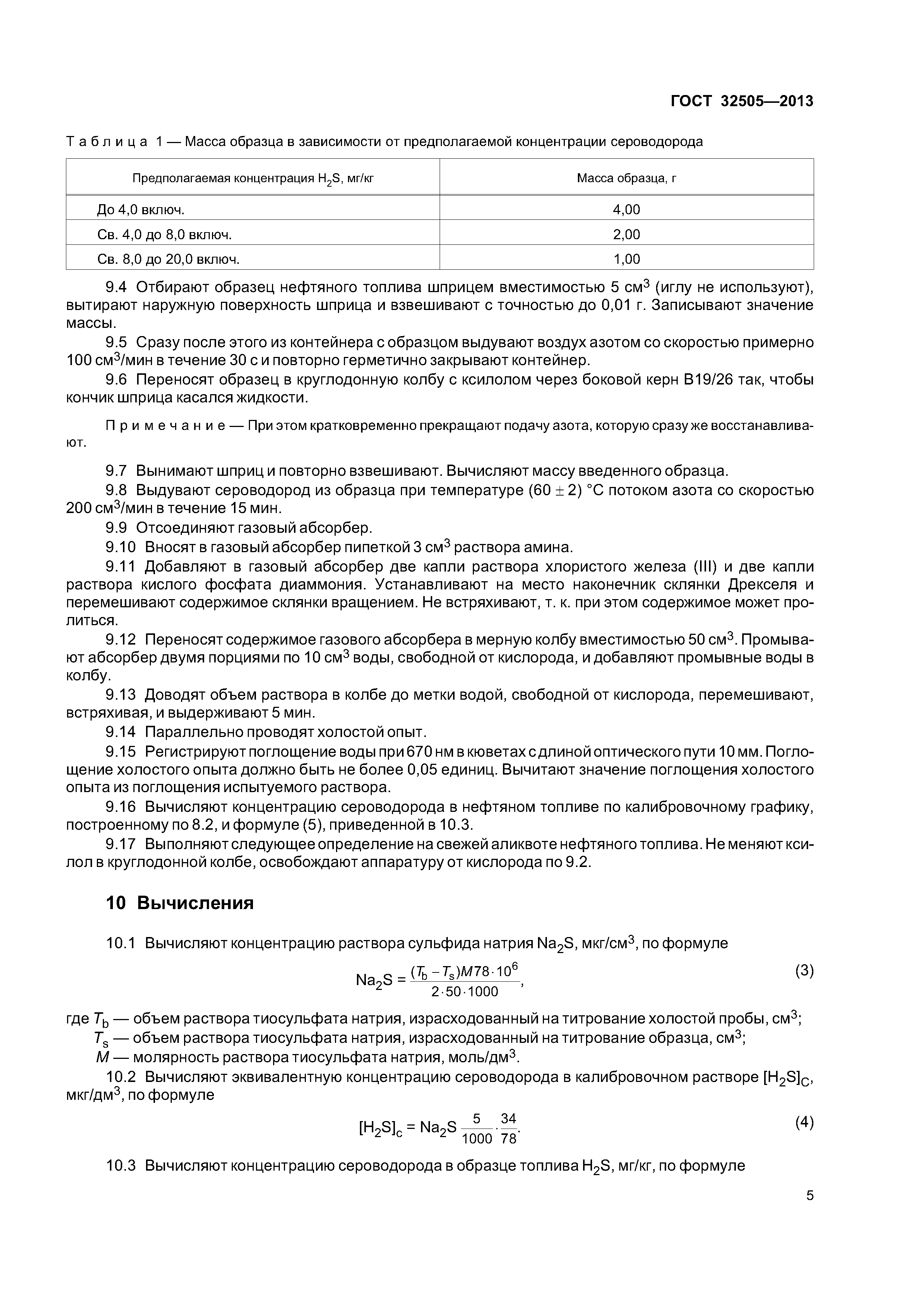 ГОСТ 32505-2013