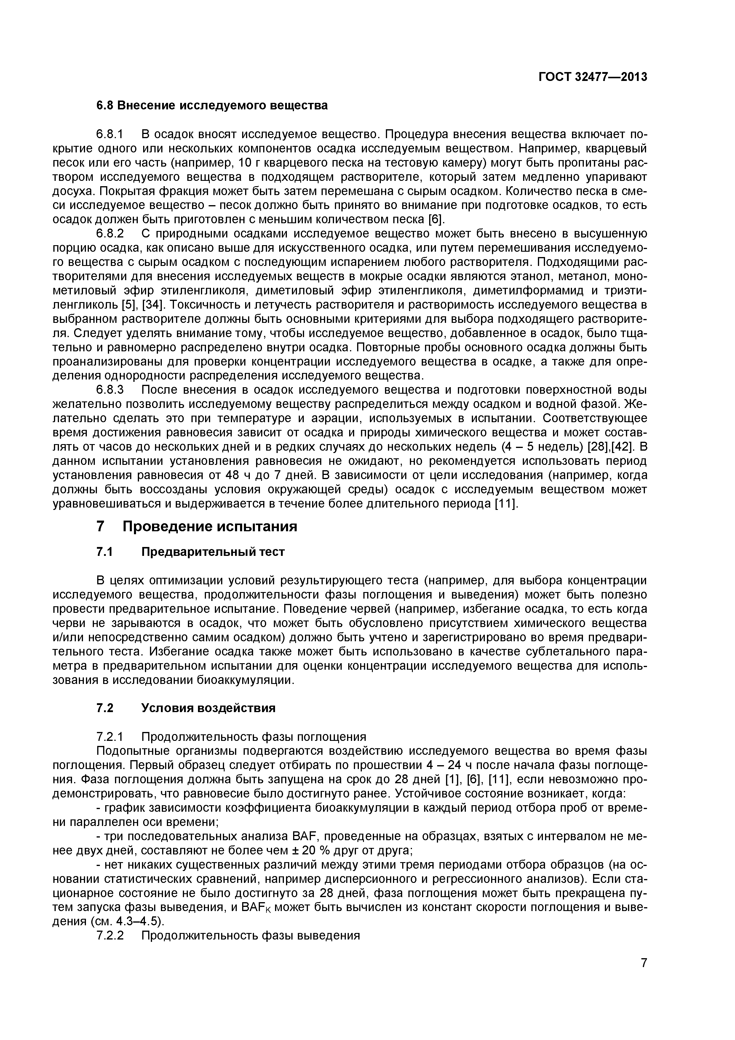 ГОСТ 32477-2013