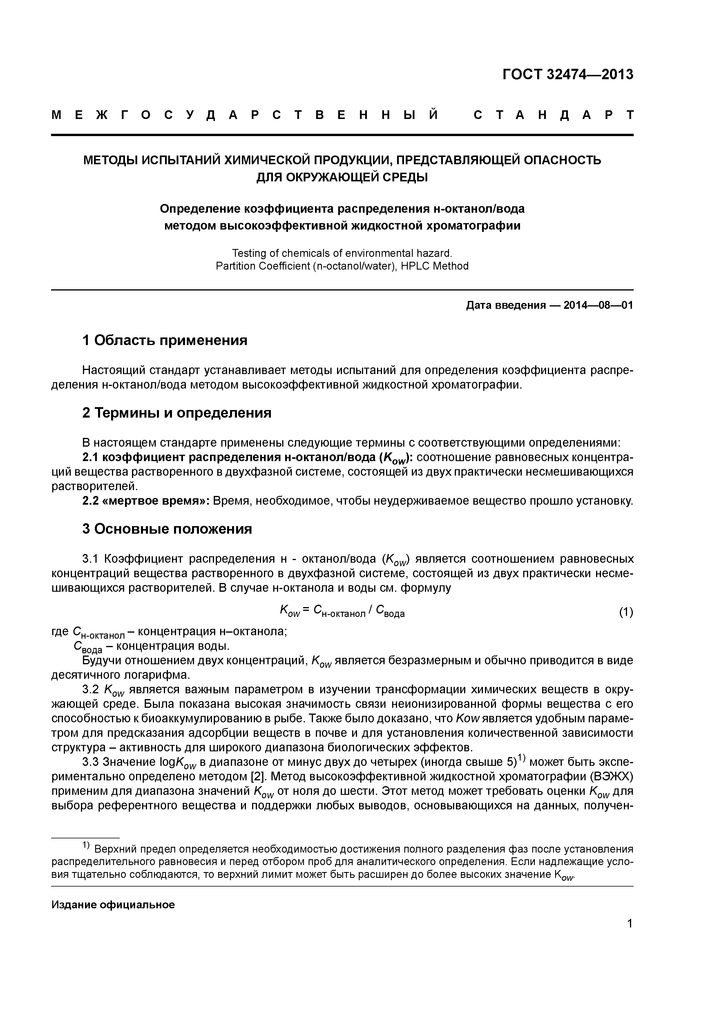 ГОСТ 32474-2013