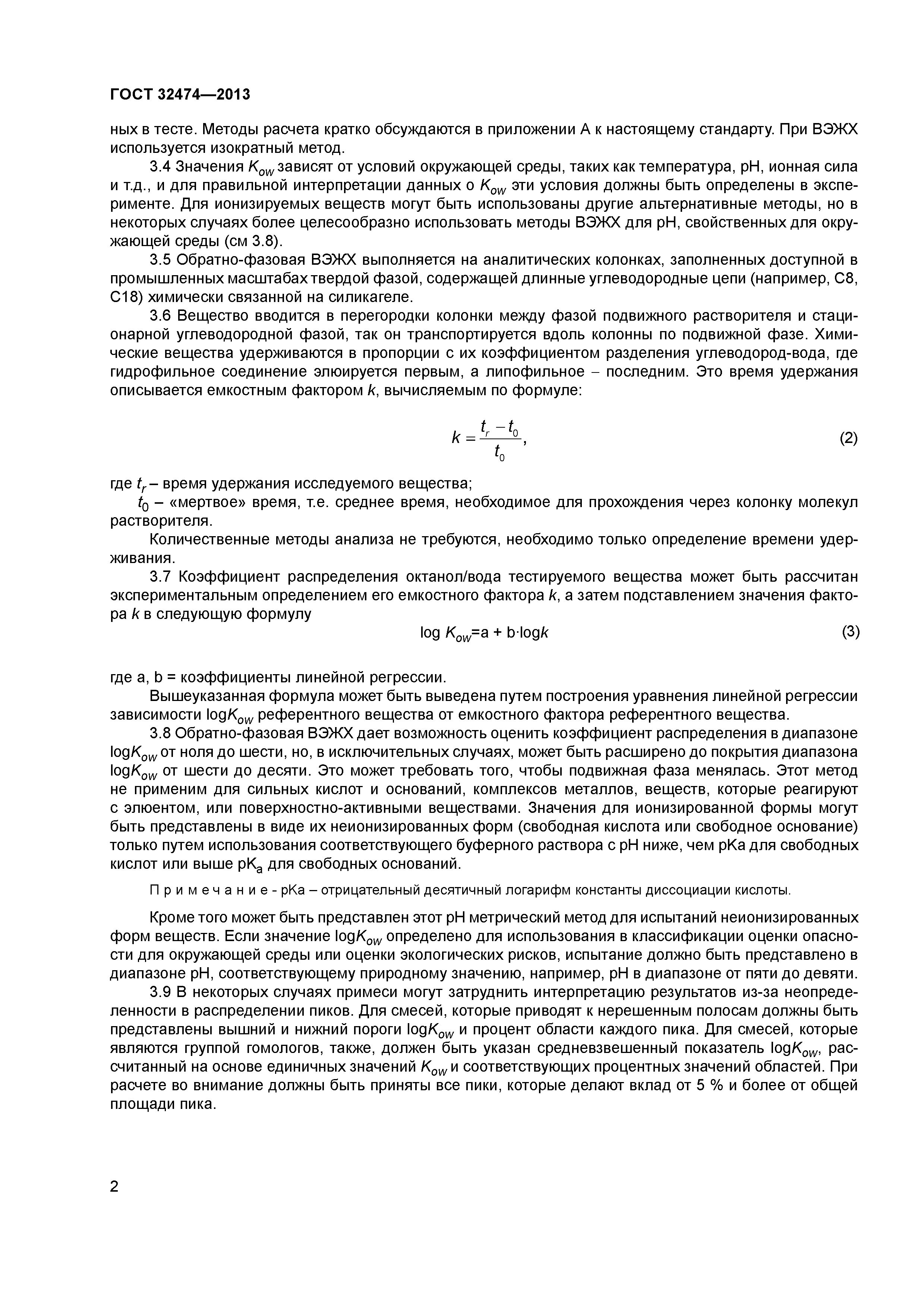 ГОСТ 32474-2013