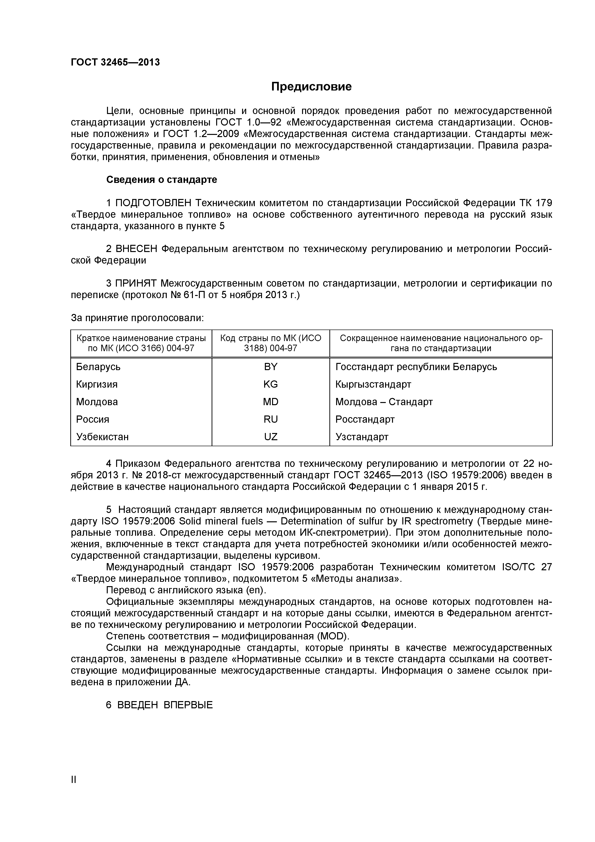 ГОСТ 32465-2013