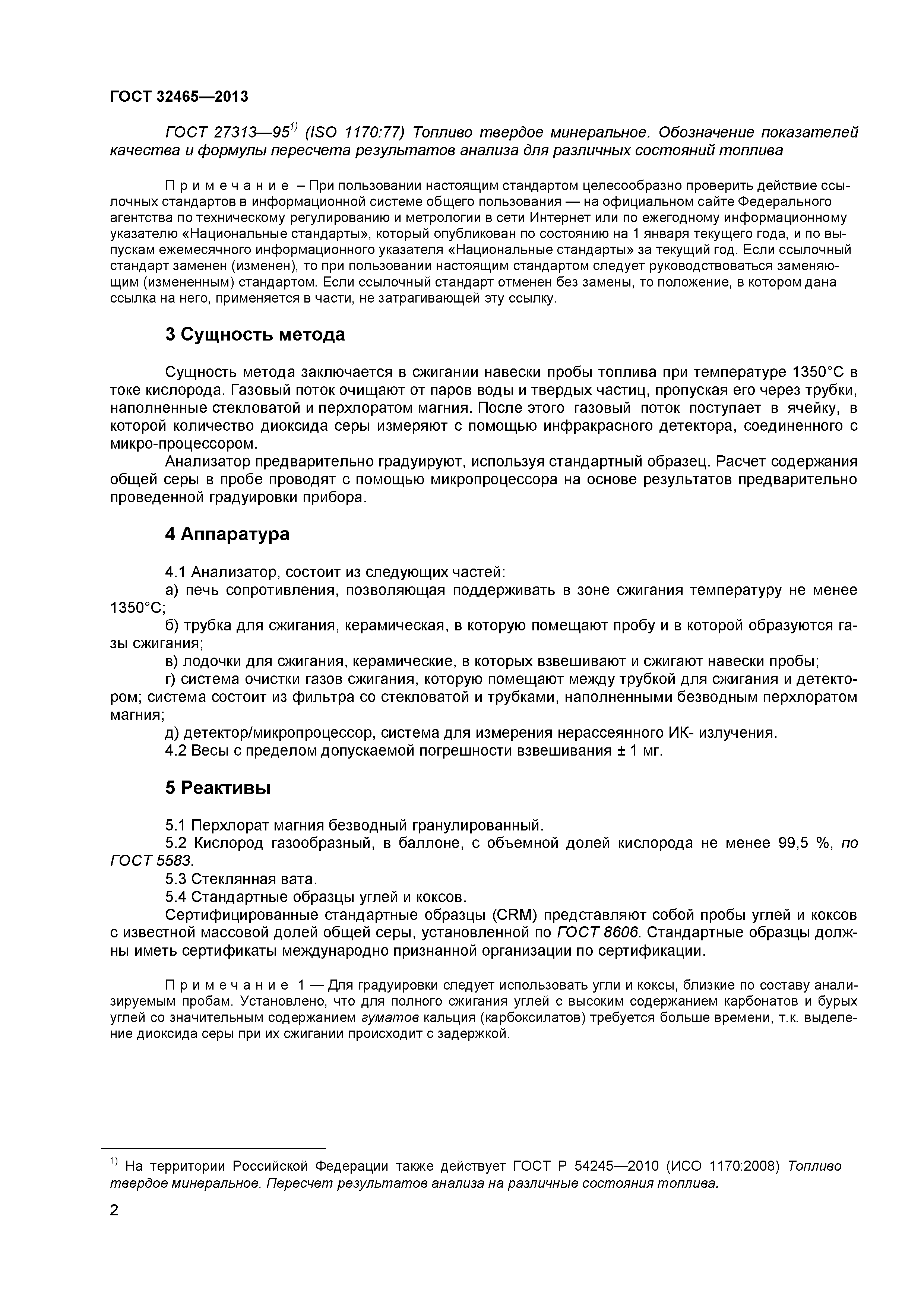 ГОСТ 32465-2013