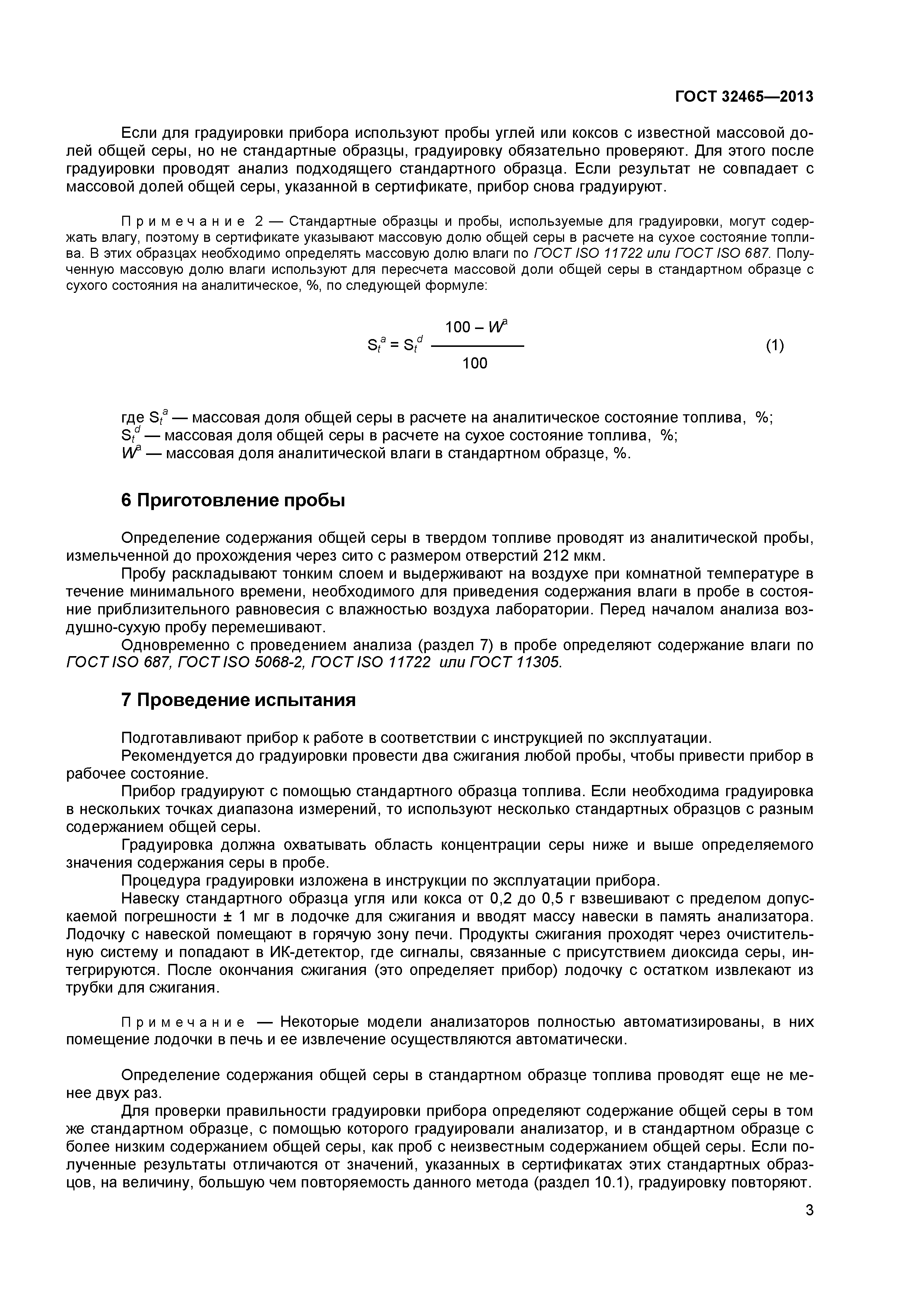 ГОСТ 32465-2013