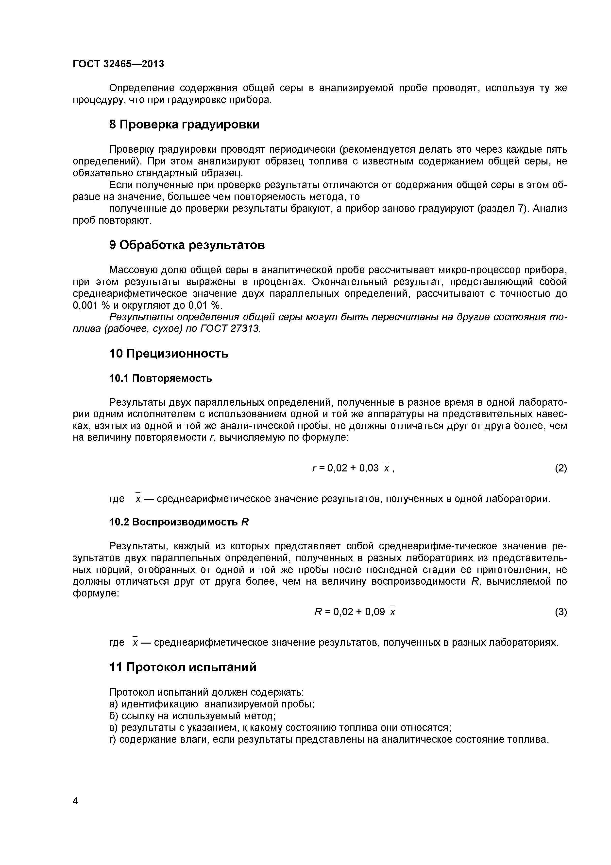 ГОСТ 32465-2013