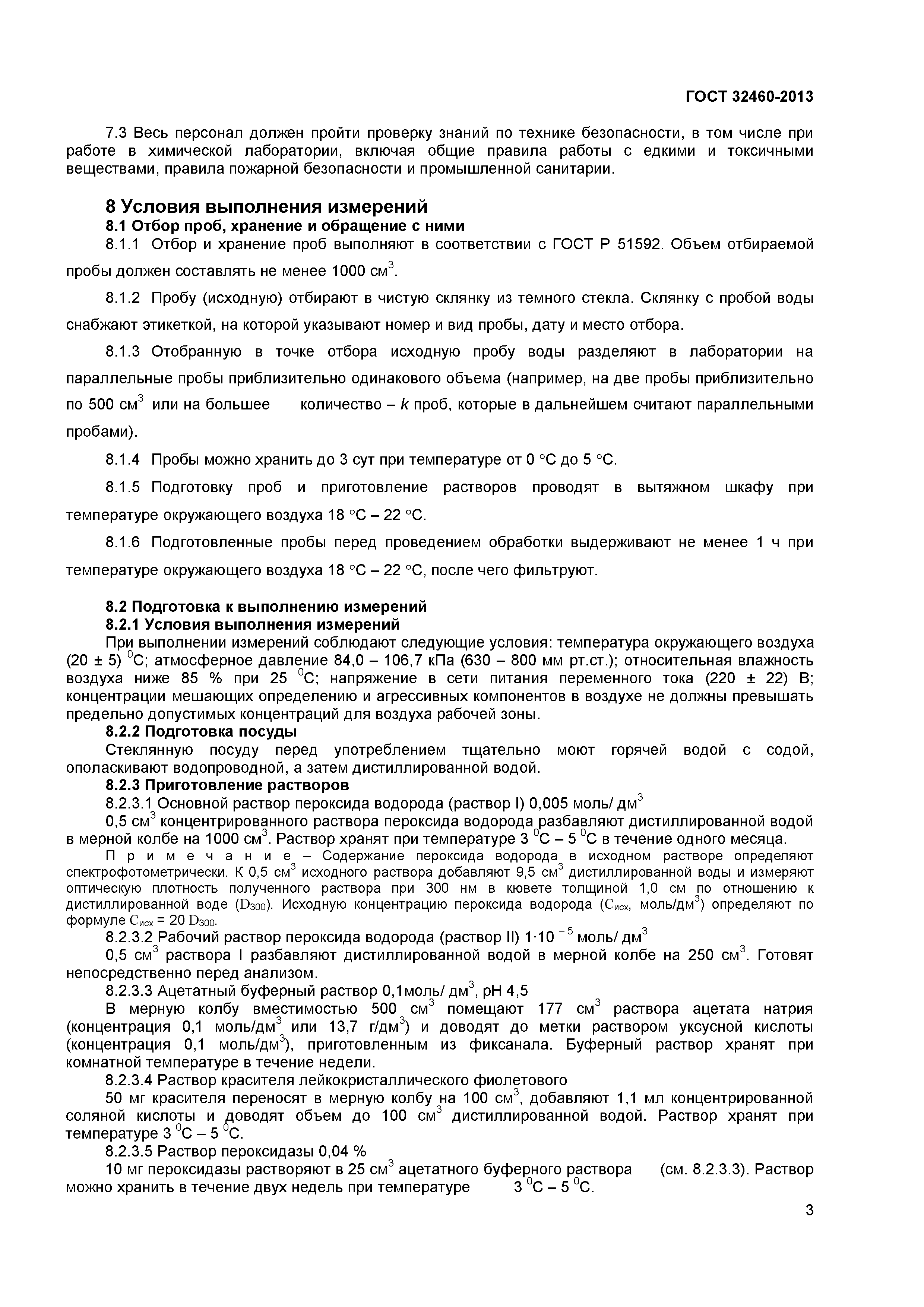 ГОСТ 32460-2013