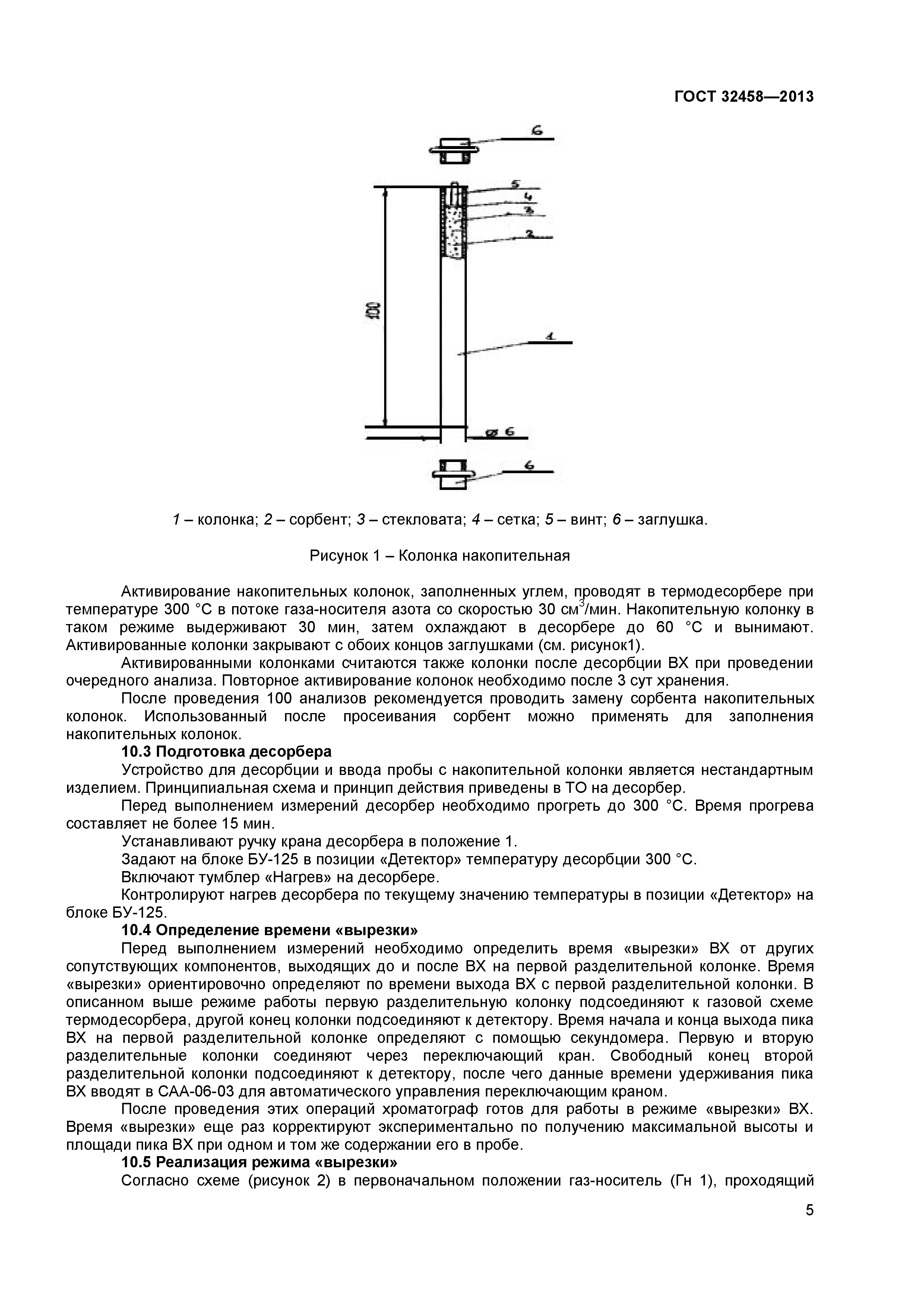 ГОСТ 32458-2013