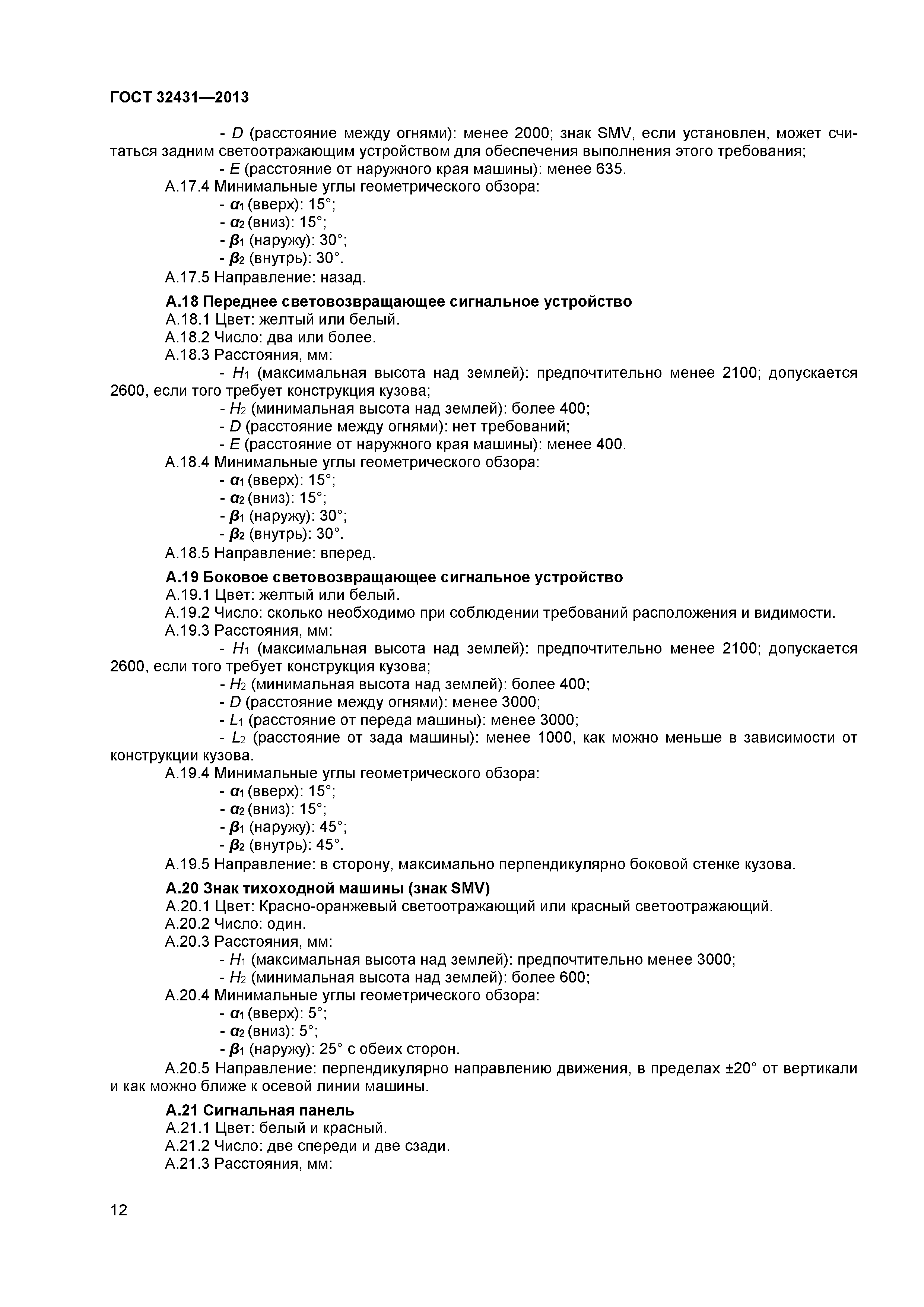 ГОСТ 32431-2013