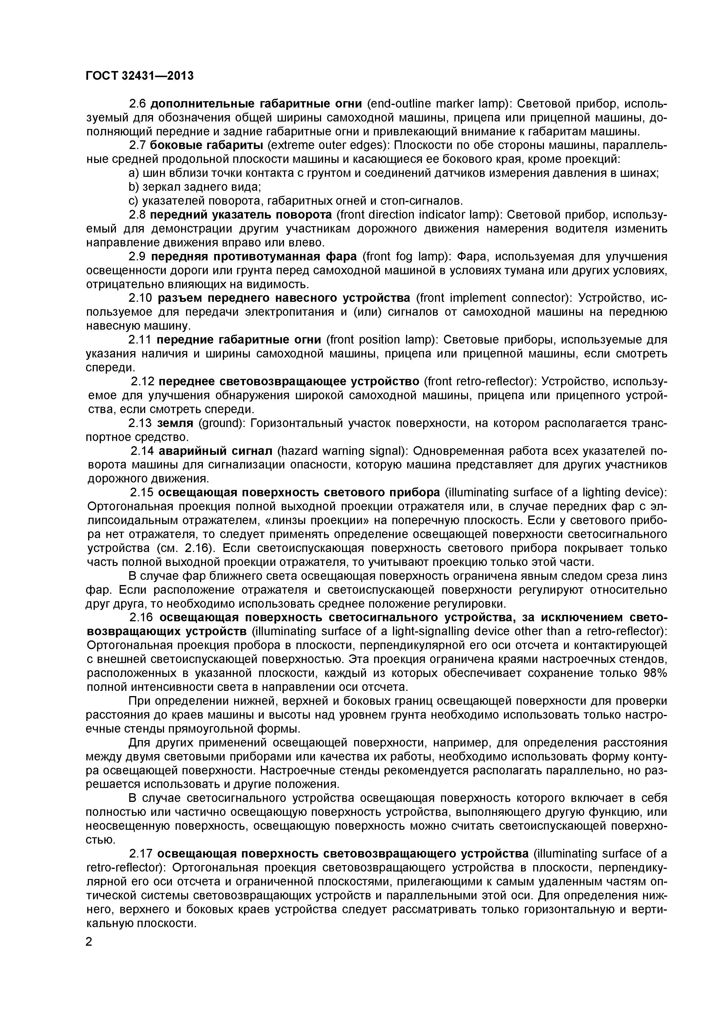ГОСТ 32431-2013