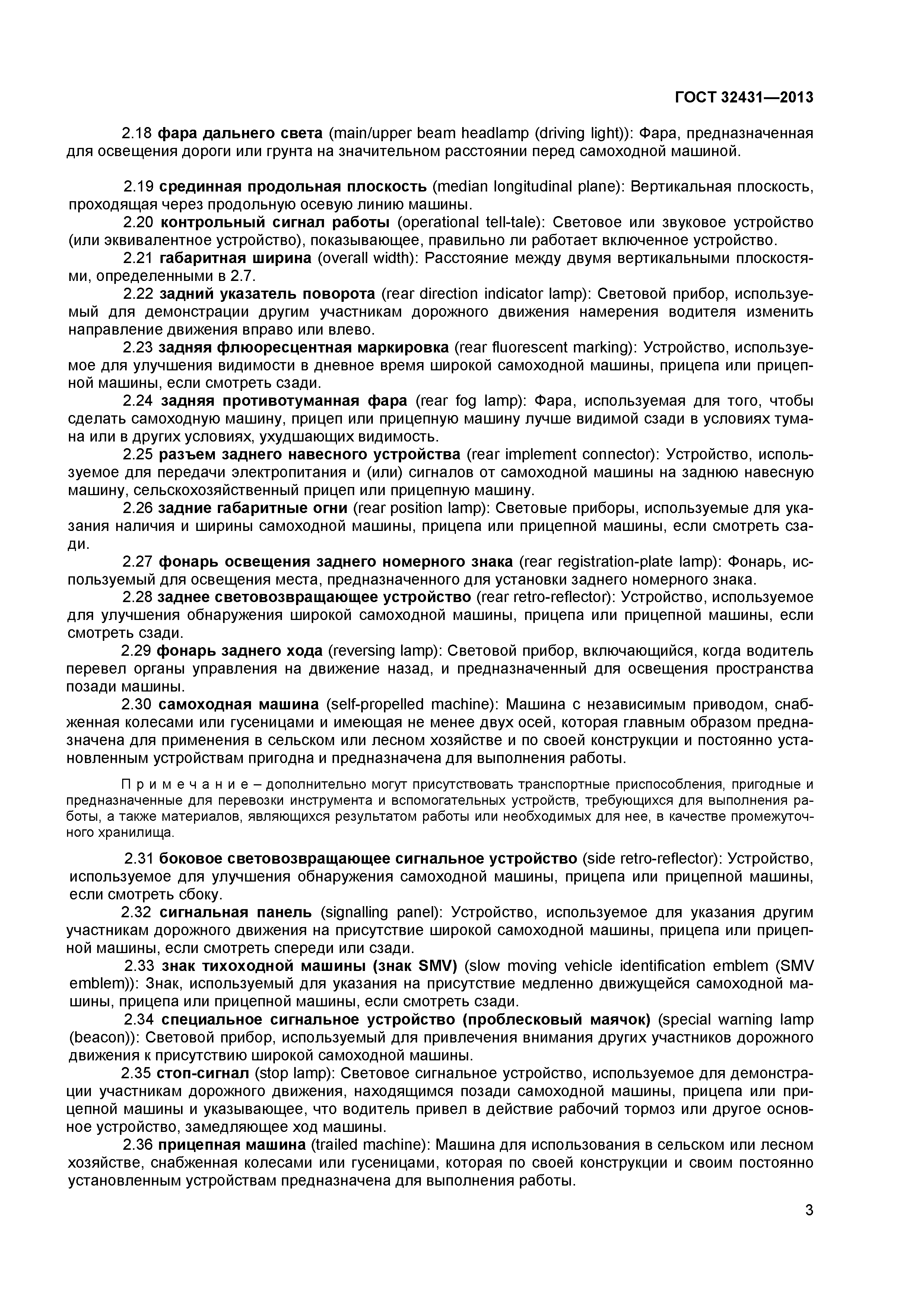 ГОСТ 32431-2013
