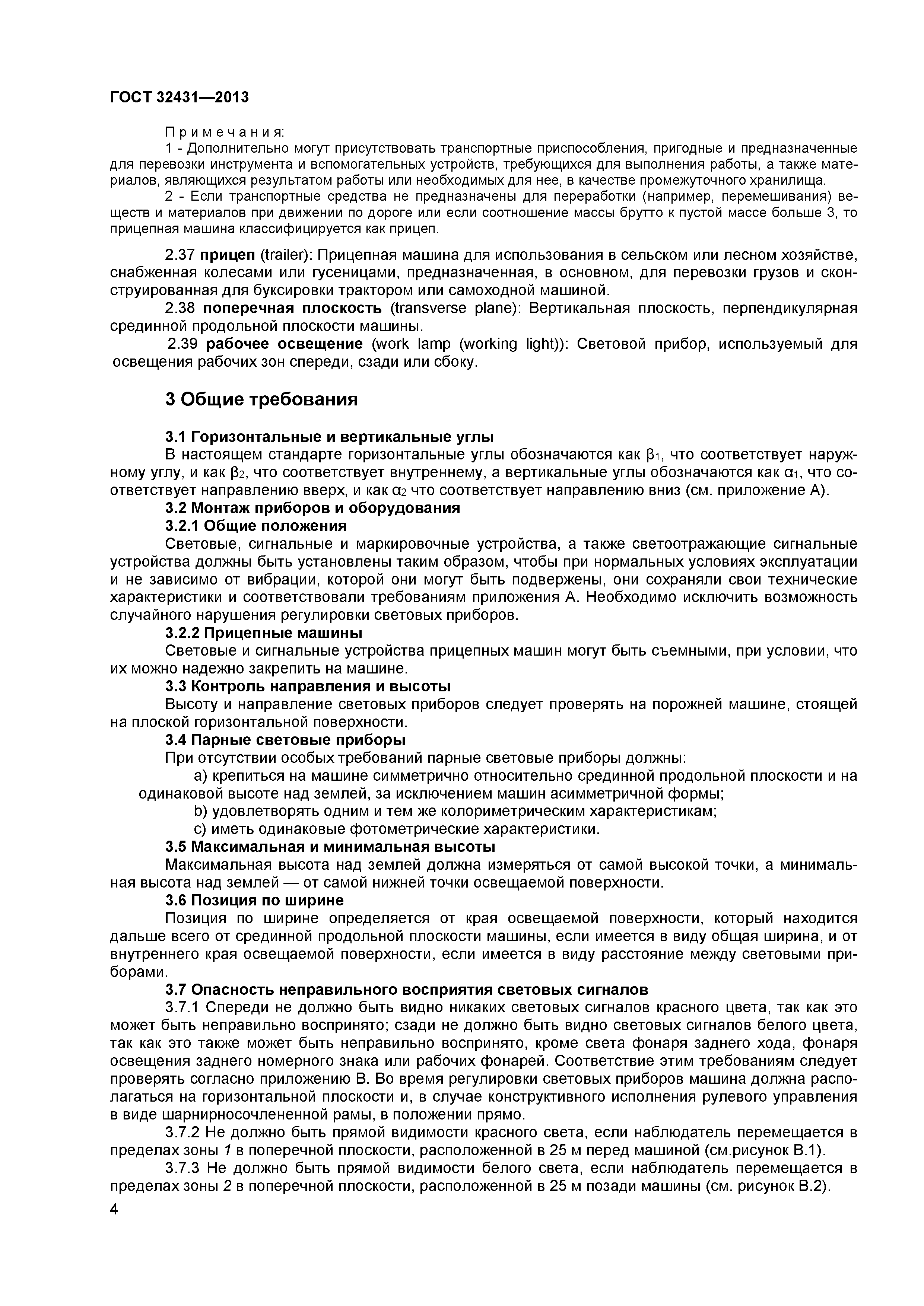 ГОСТ 32431-2013