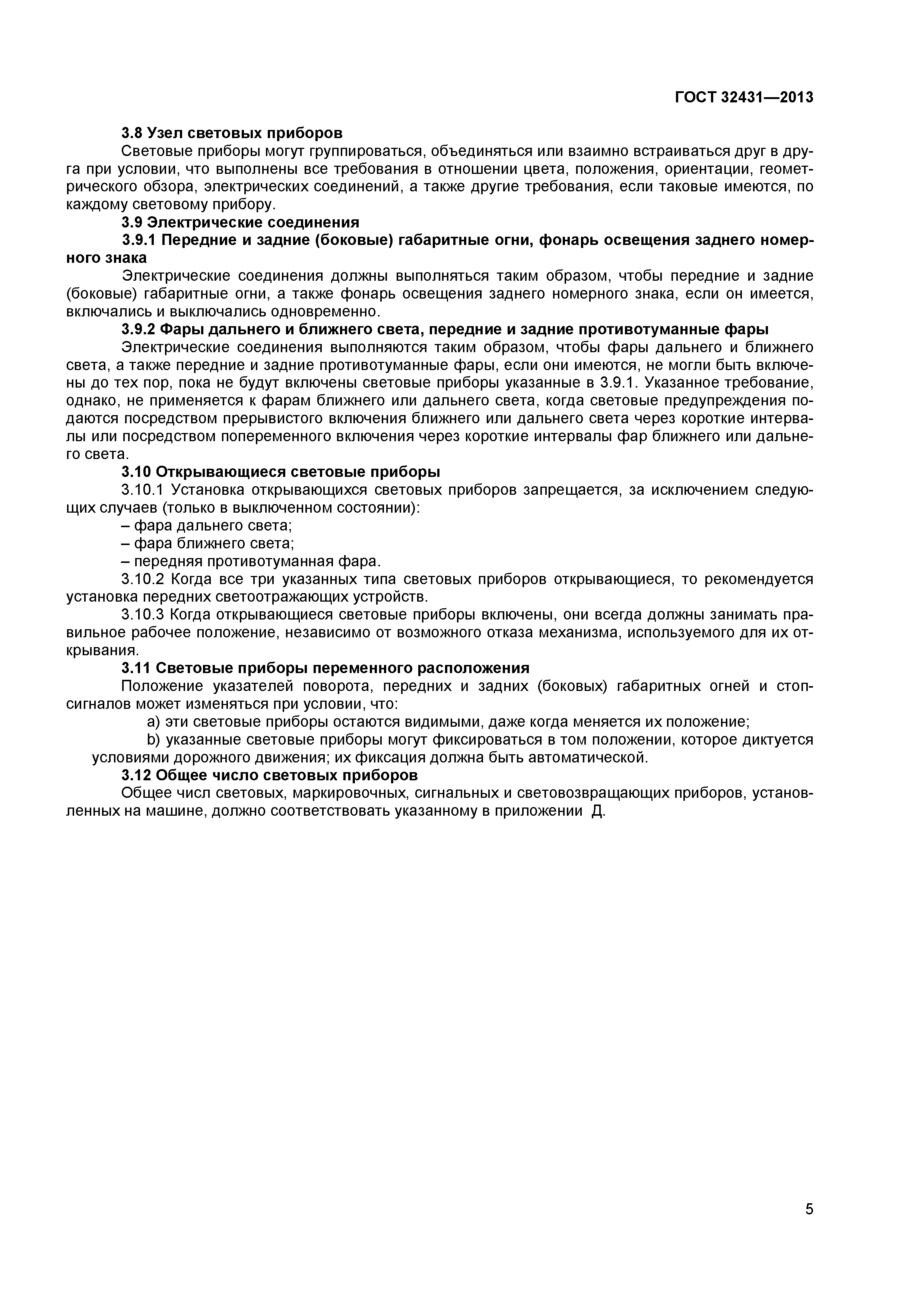 ГОСТ 32431-2013