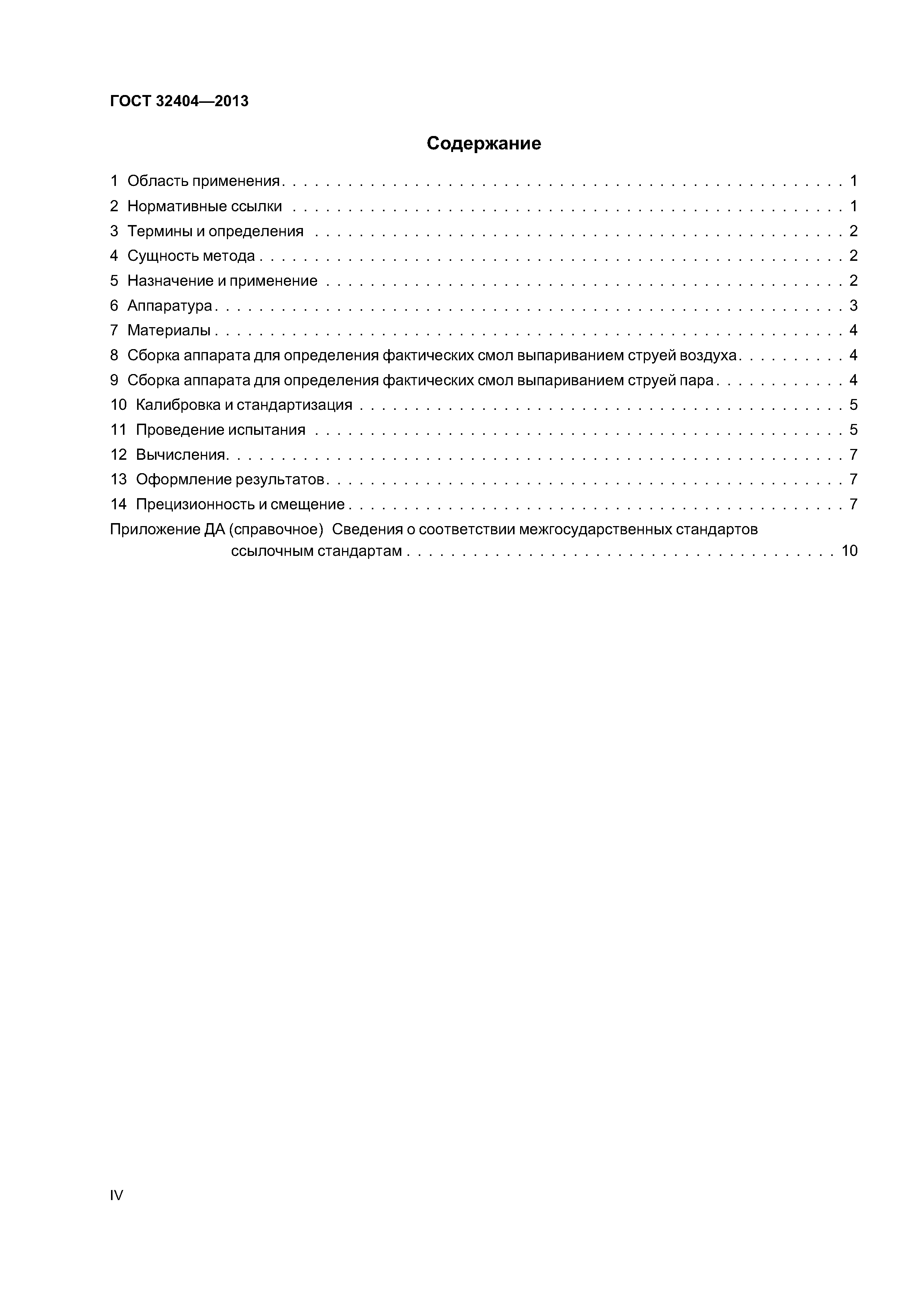 ГОСТ 32404-2013