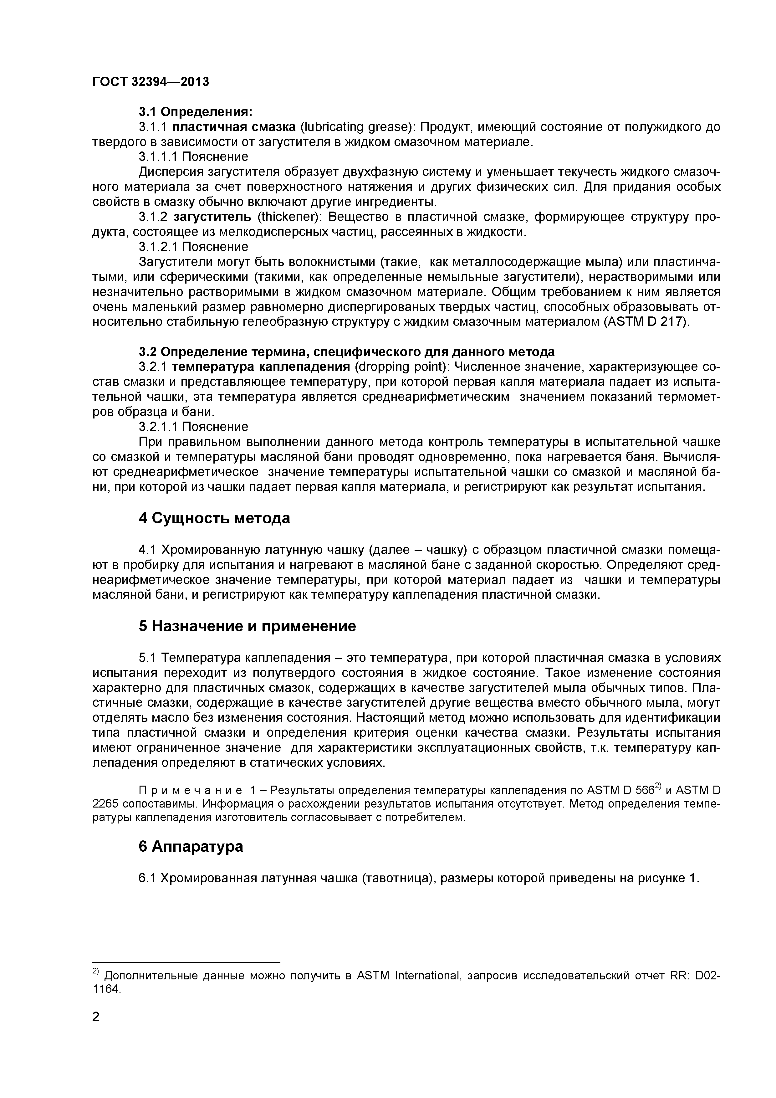 ГОСТ 32394-2013