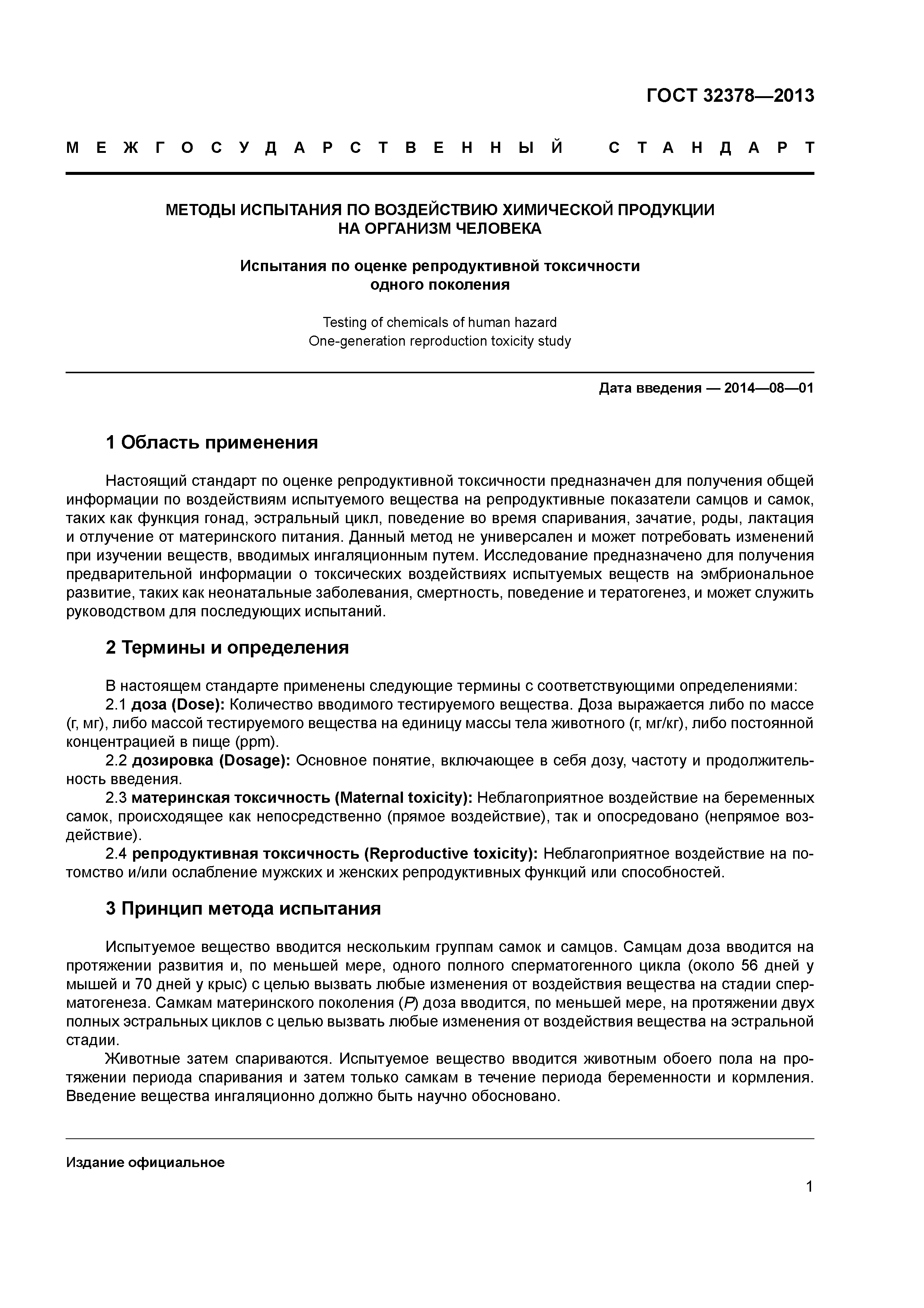 ГОСТ 32378-2013