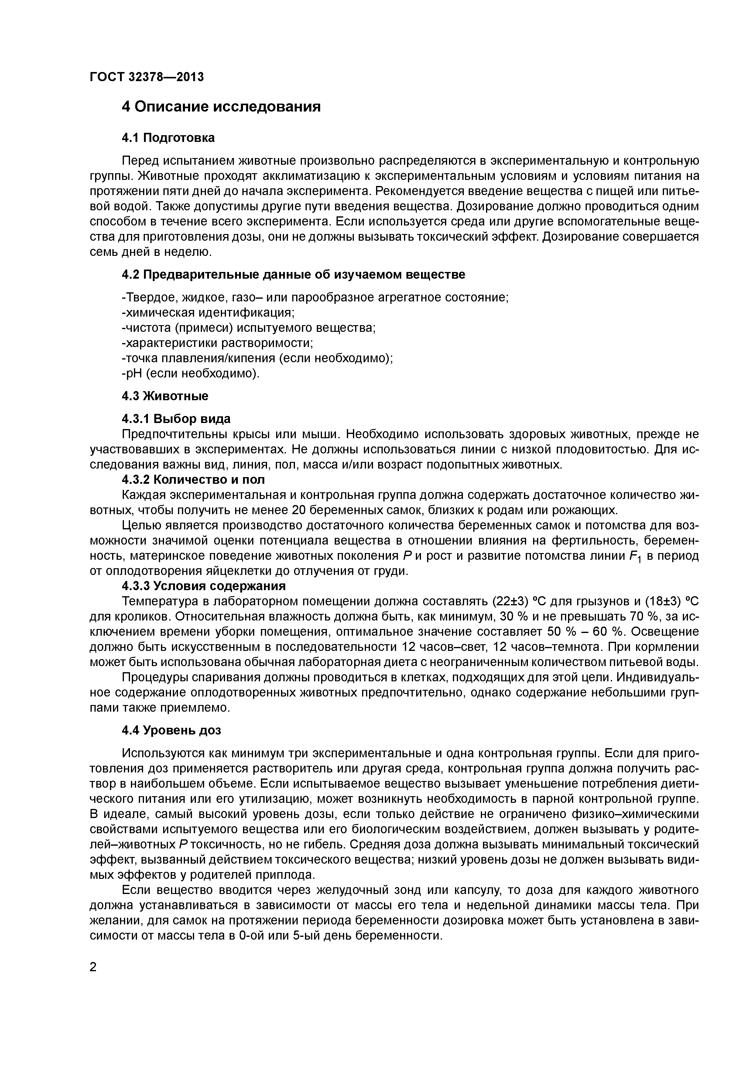 ГОСТ 32378-2013