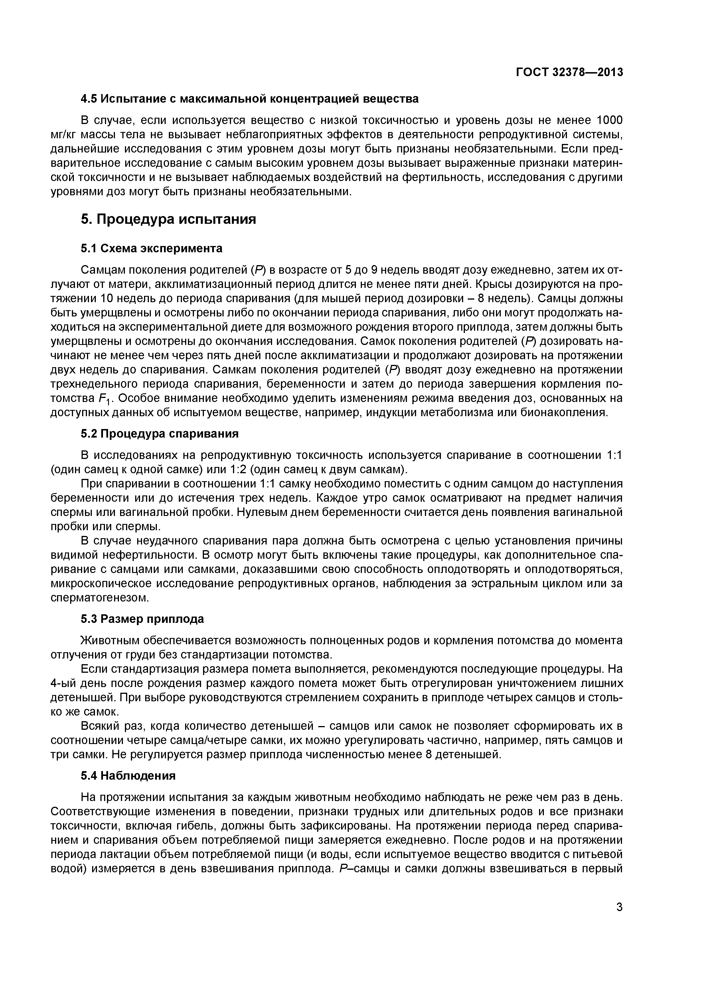 ГОСТ 32378-2013