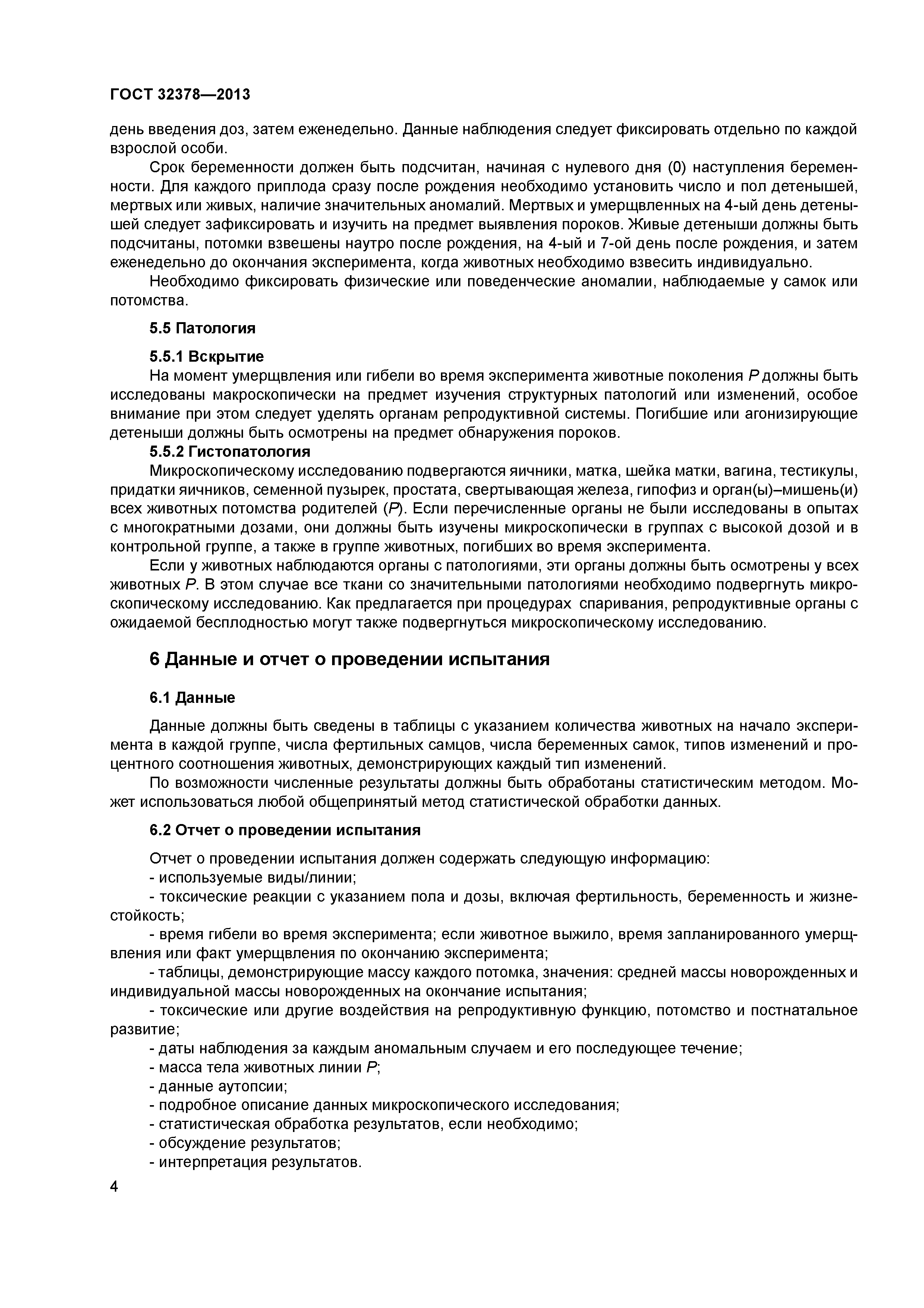 ГОСТ 32378-2013