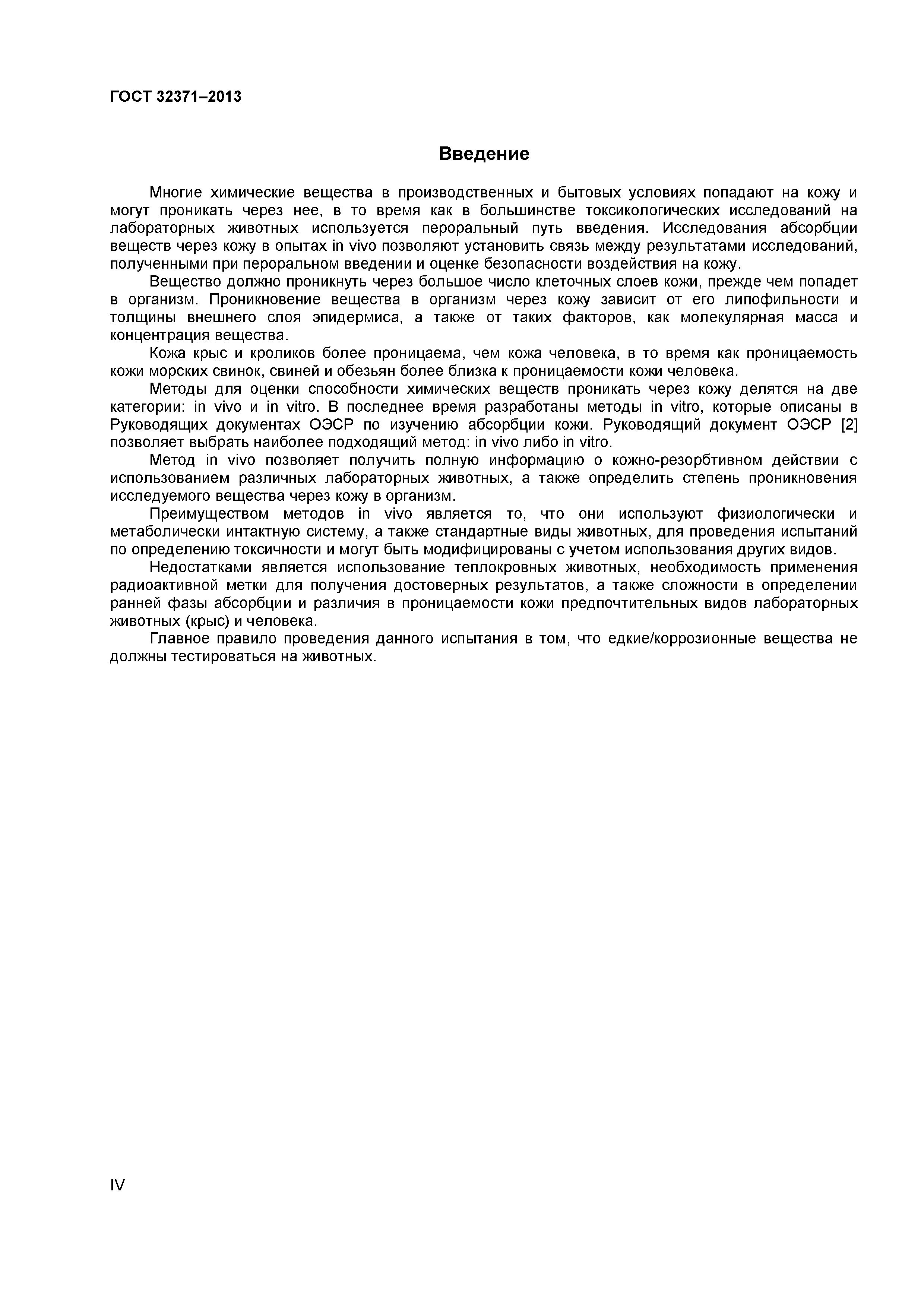 ГОСТ 32371-2013