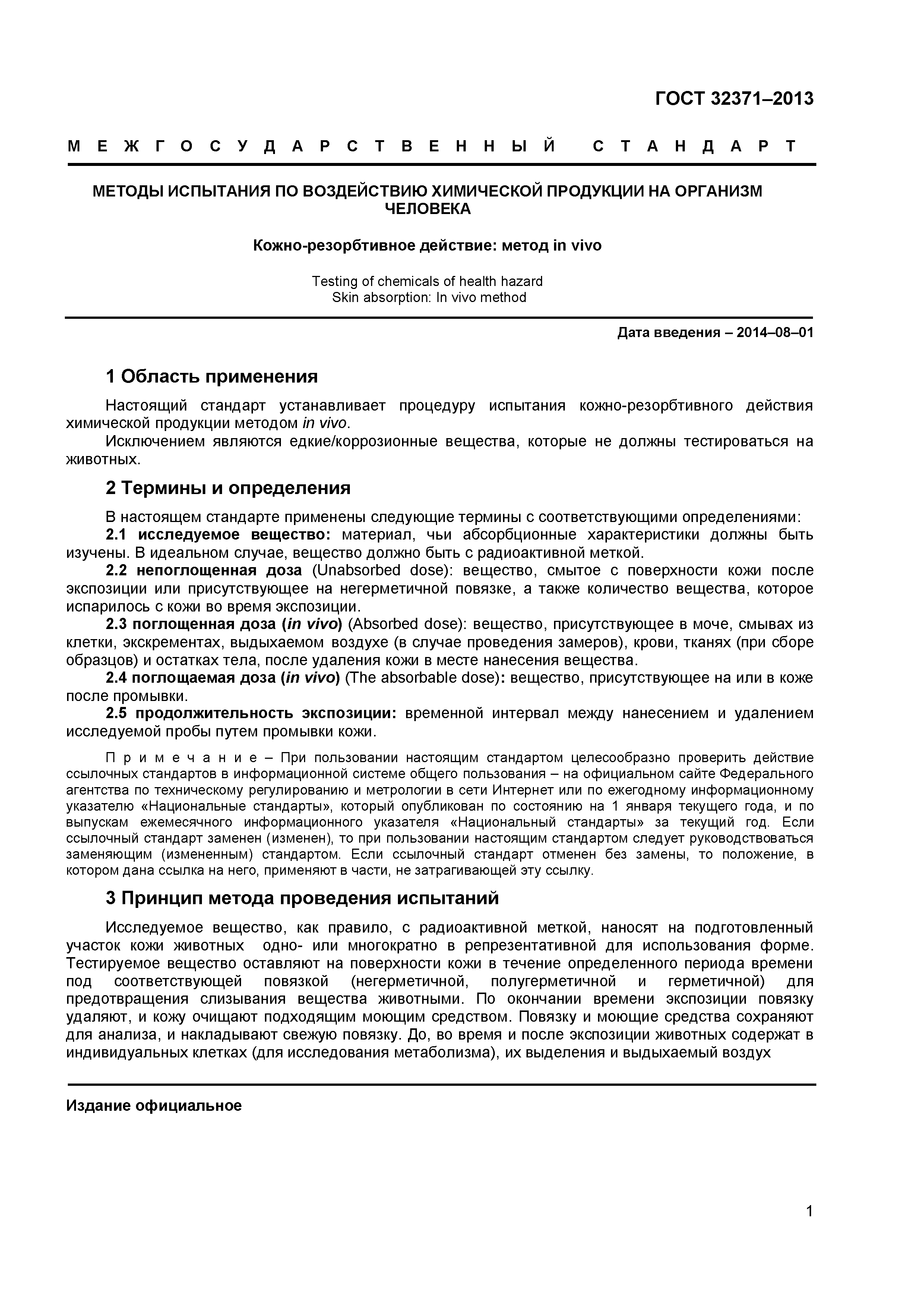 ГОСТ 32371-2013