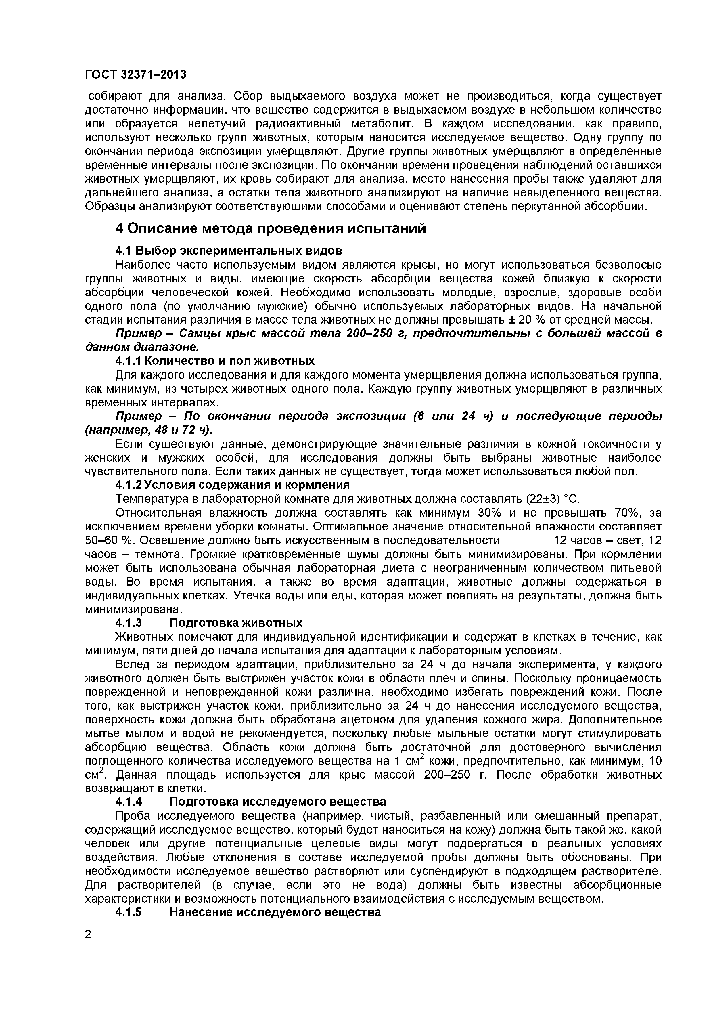 ГОСТ 32371-2013