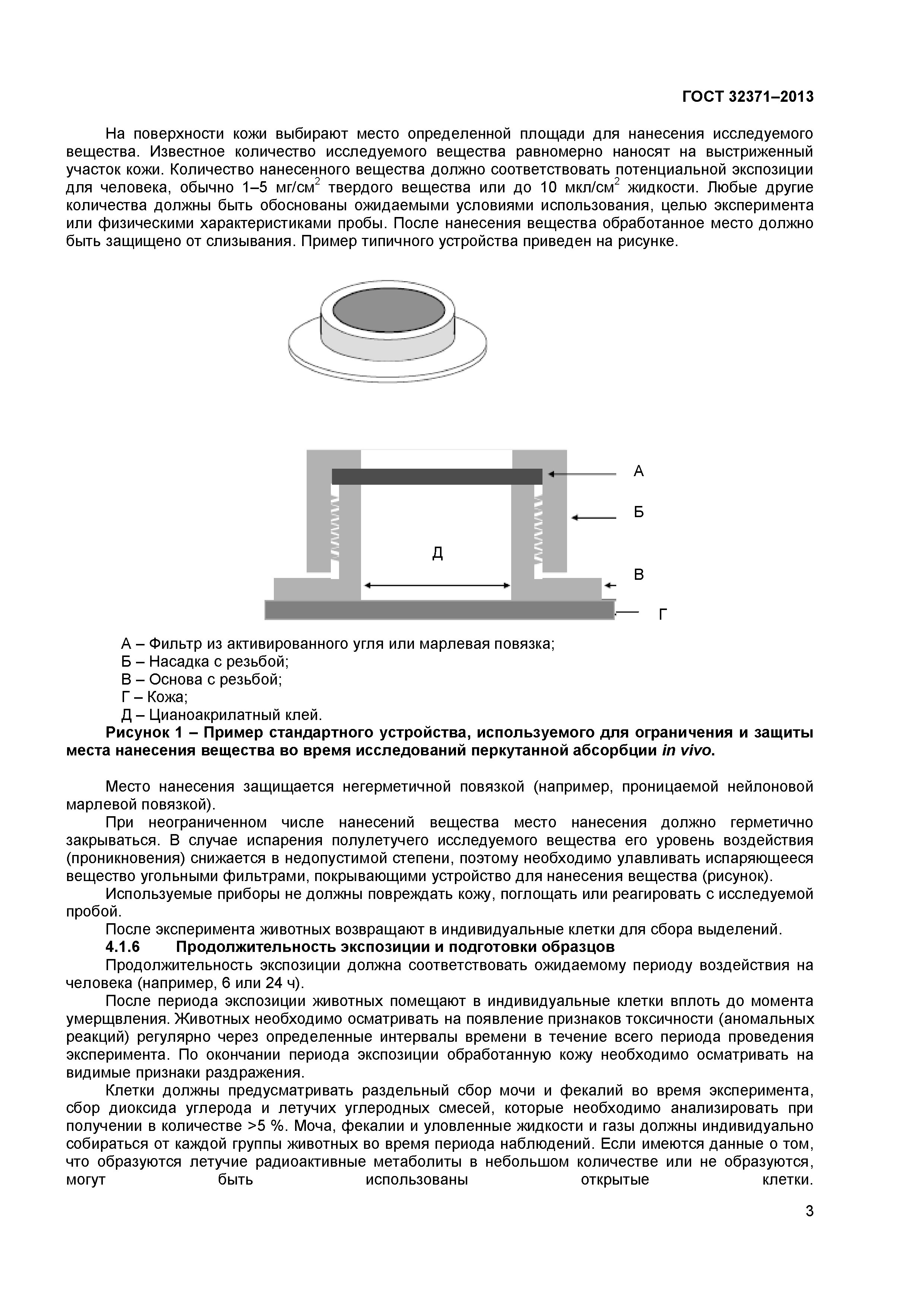 ГОСТ 32371-2013