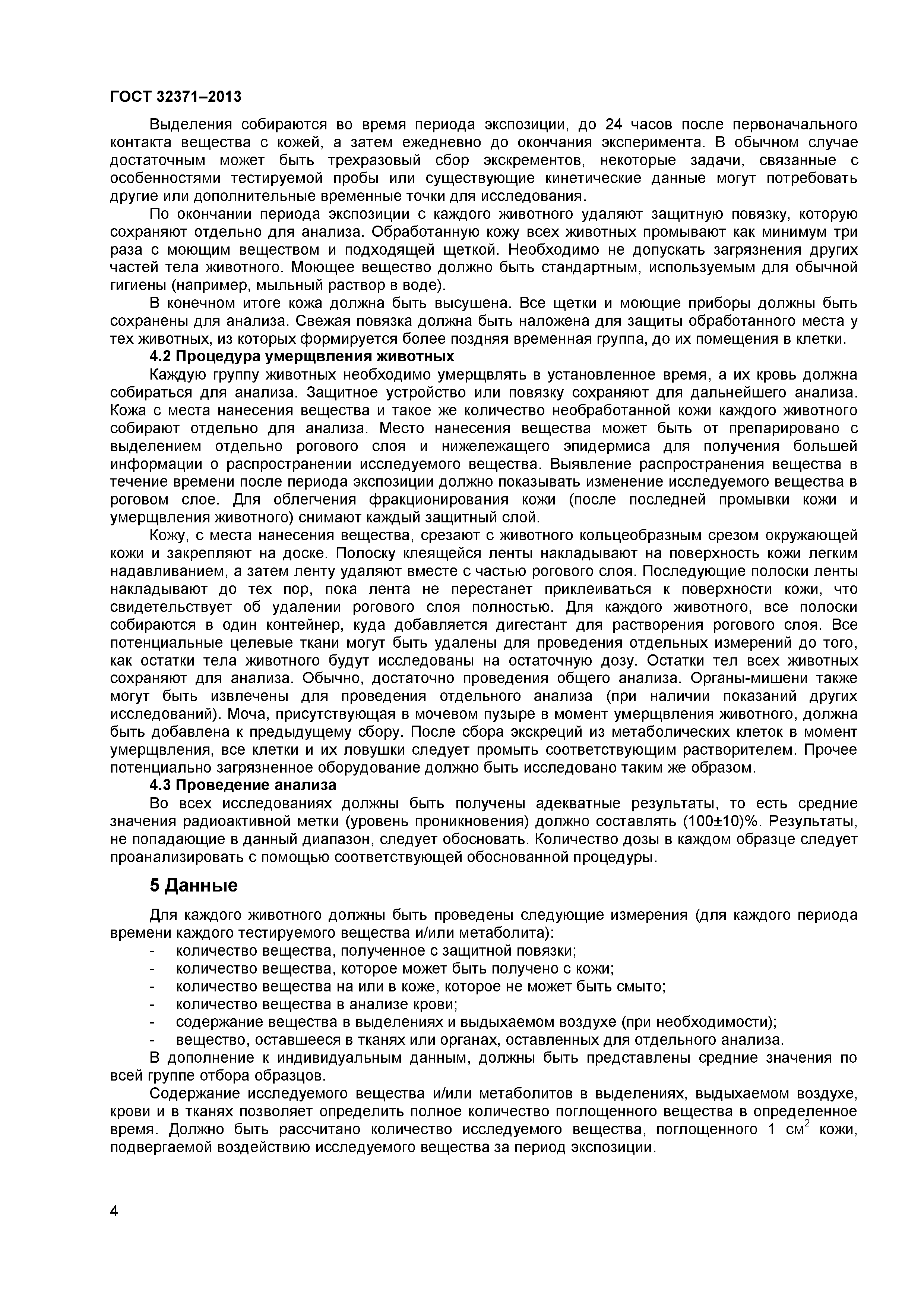 ГОСТ 32371-2013