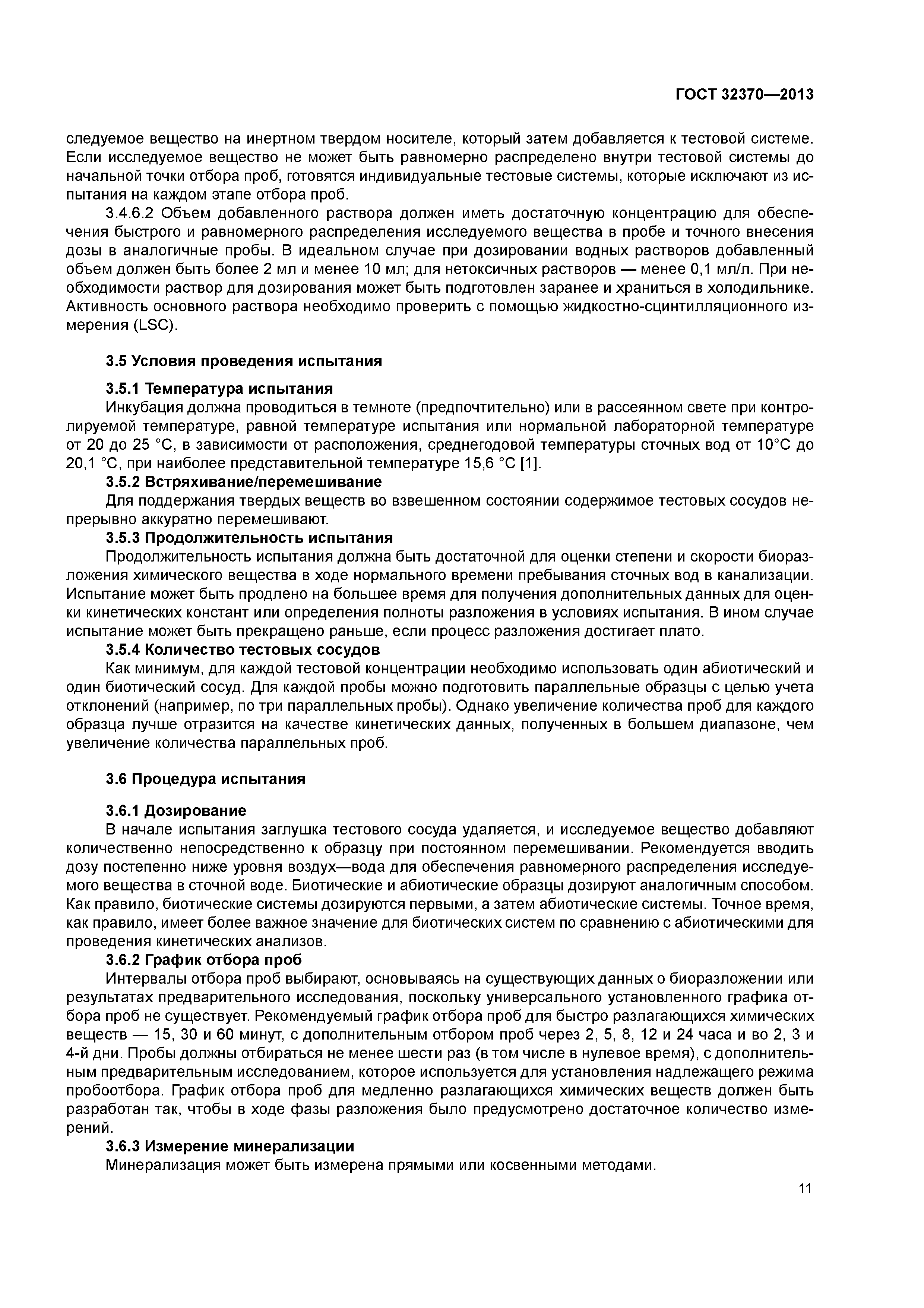 ГОСТ 32370-2013