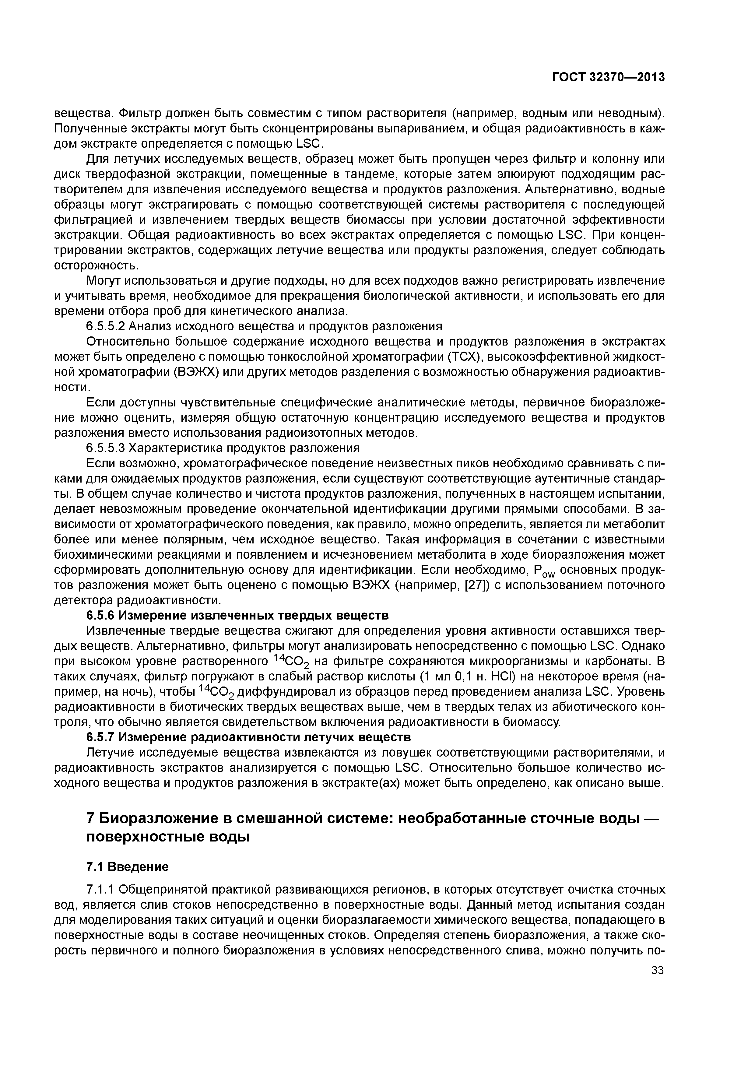 ГОСТ 32370-2013