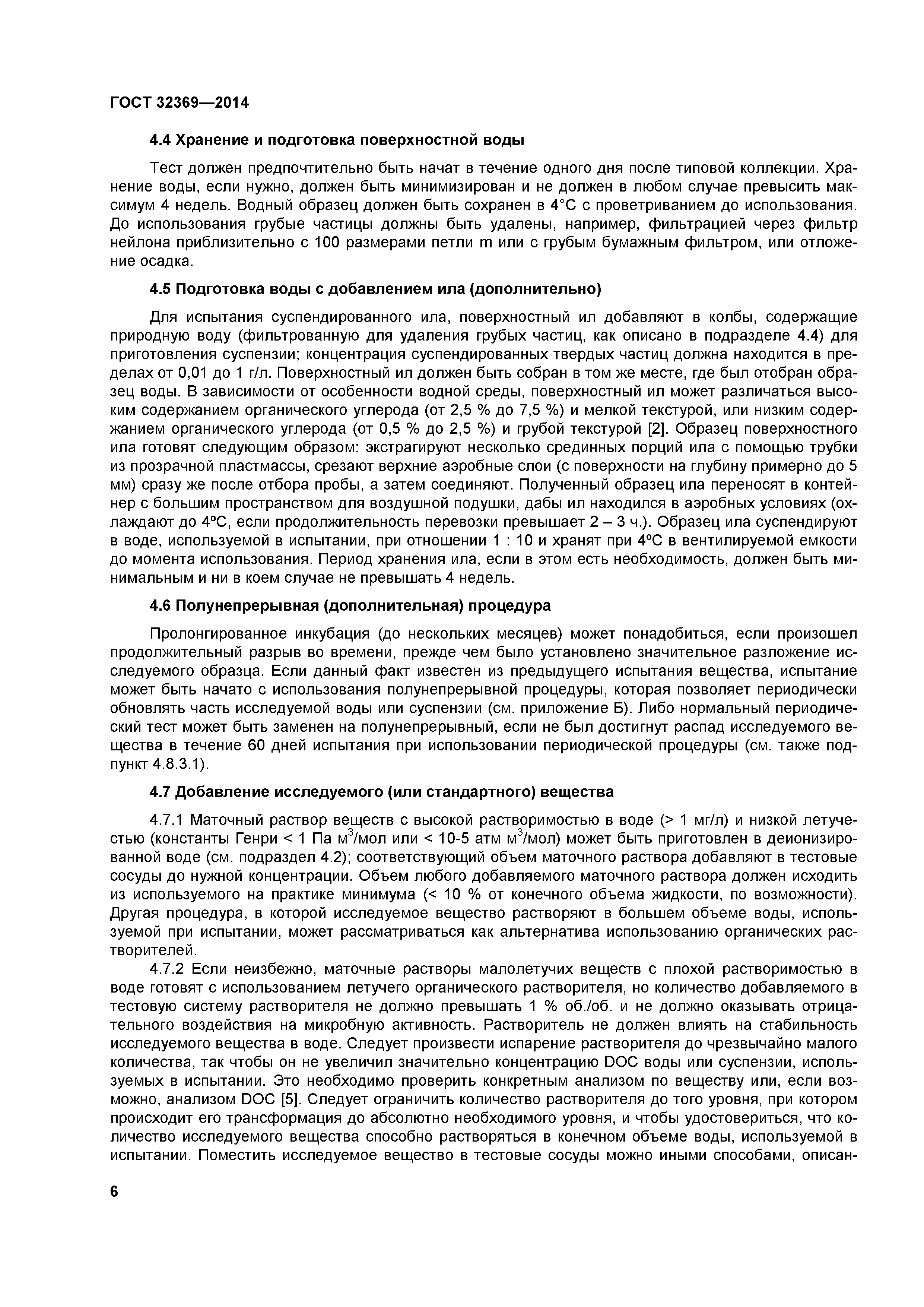 ГОСТ 32369-2013