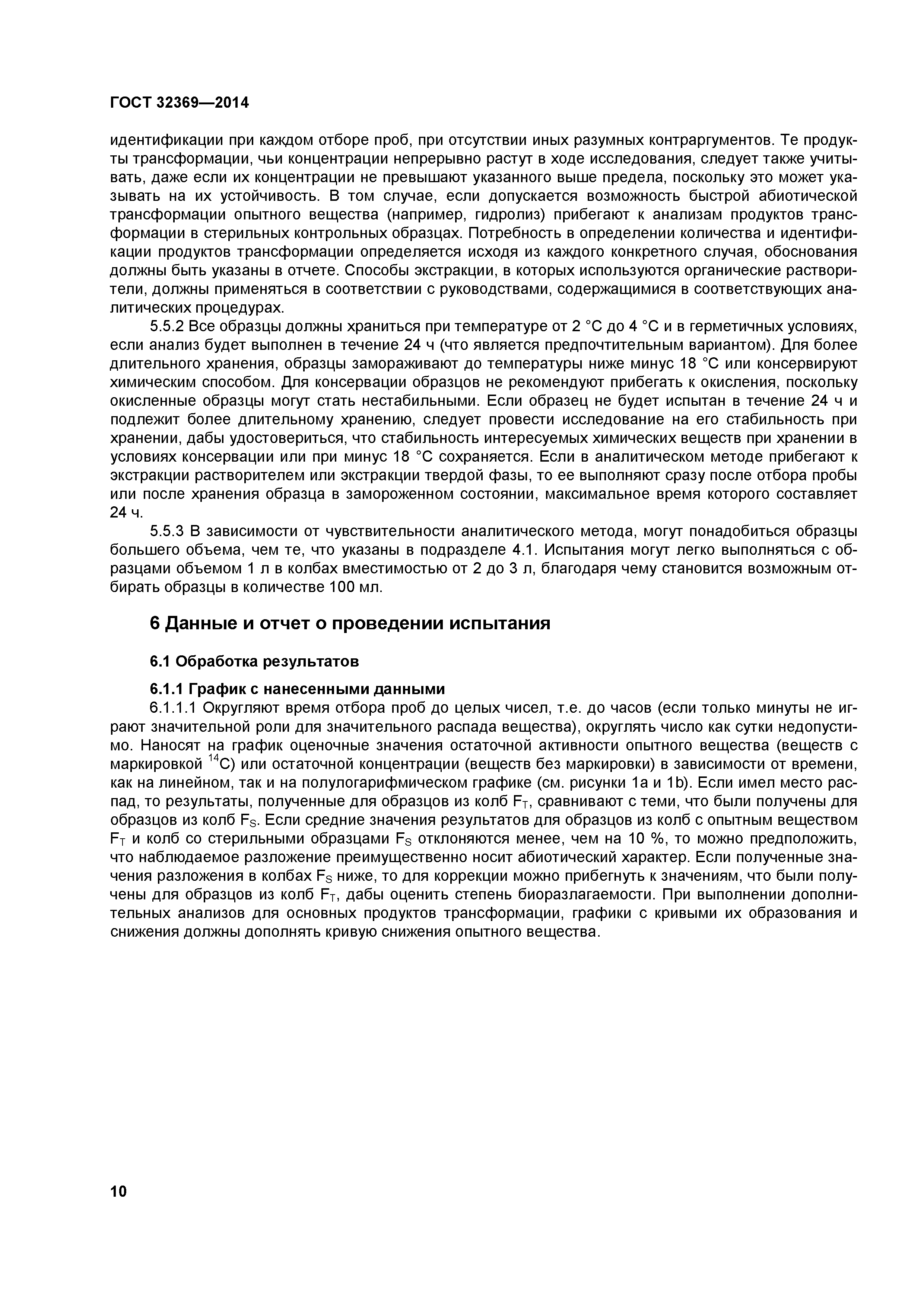 ГОСТ 32369-2013
