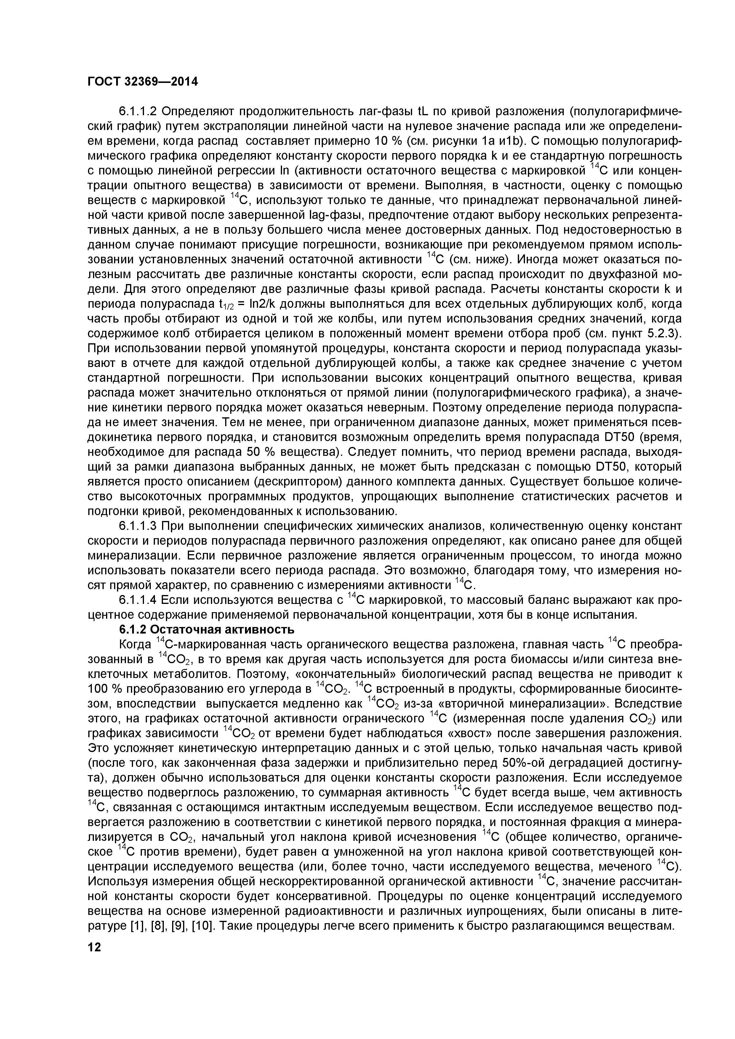 ГОСТ 32369-2013